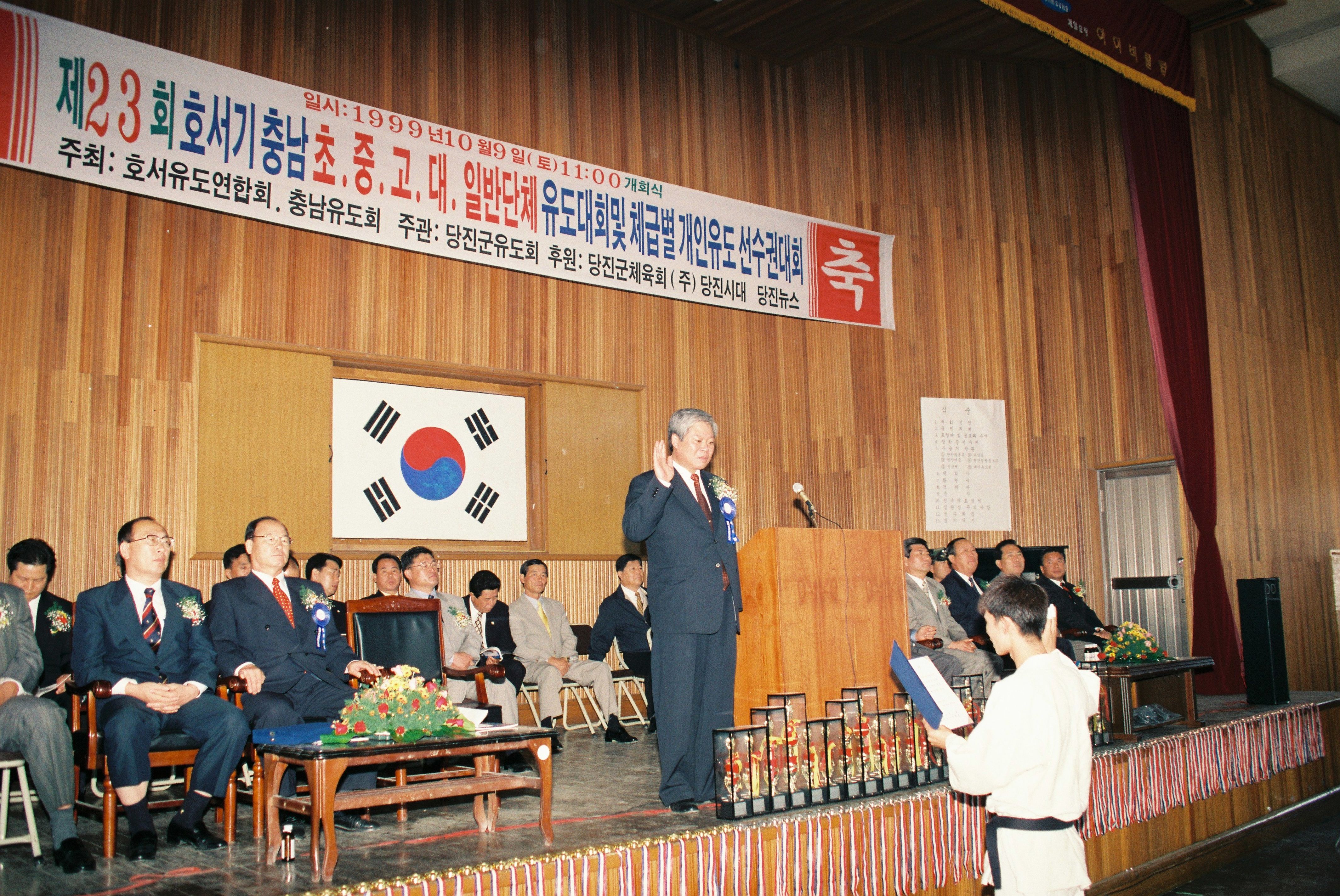 사진자료(1990년대)/1999/제23회 호서기 충남 초·중·고·대·일반 단체 유도대회 및 체급별 개인유도 선수권대회 3/