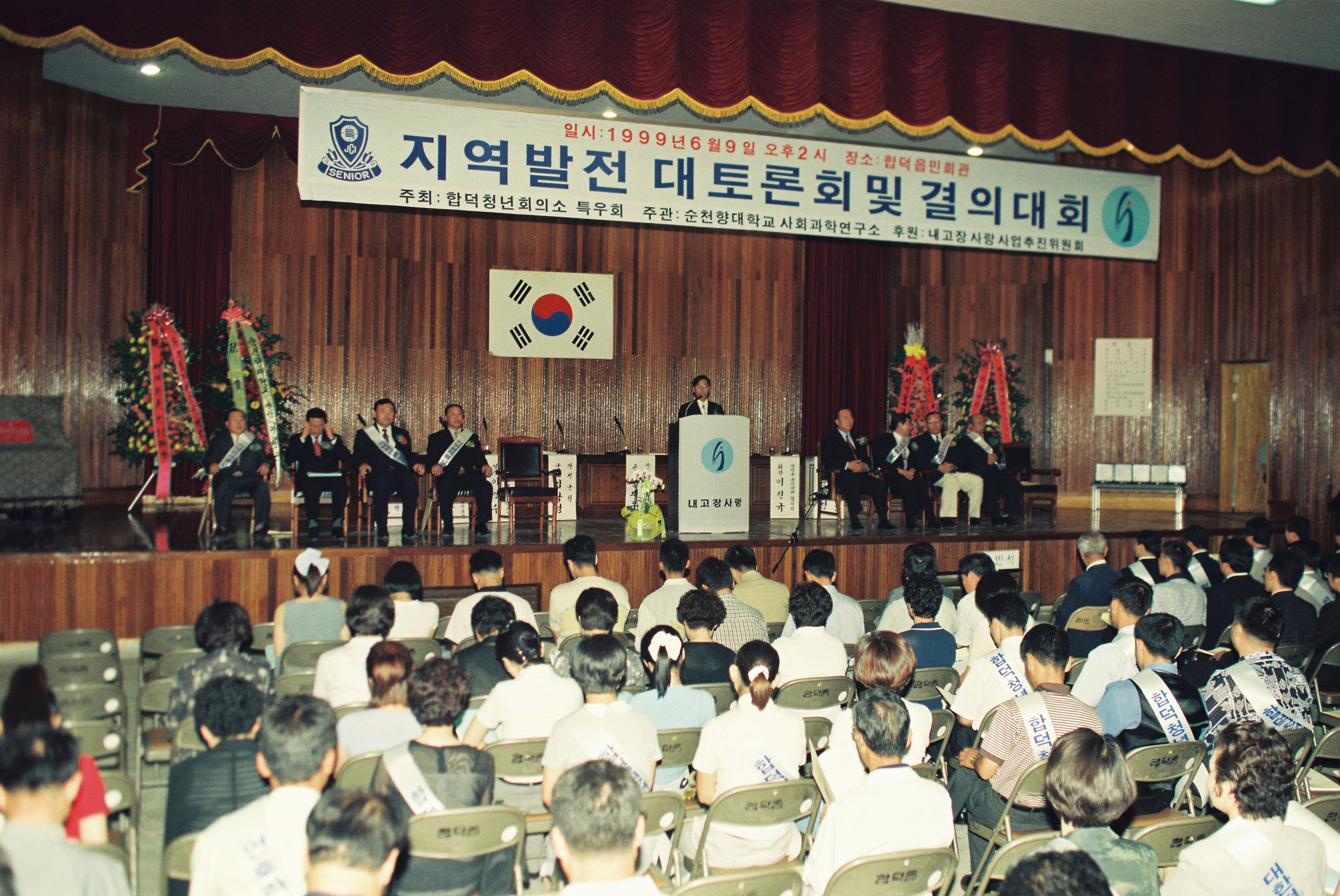 사진자료(1990년대)/1999/지역발전 대토론회 및 결의대회 0/