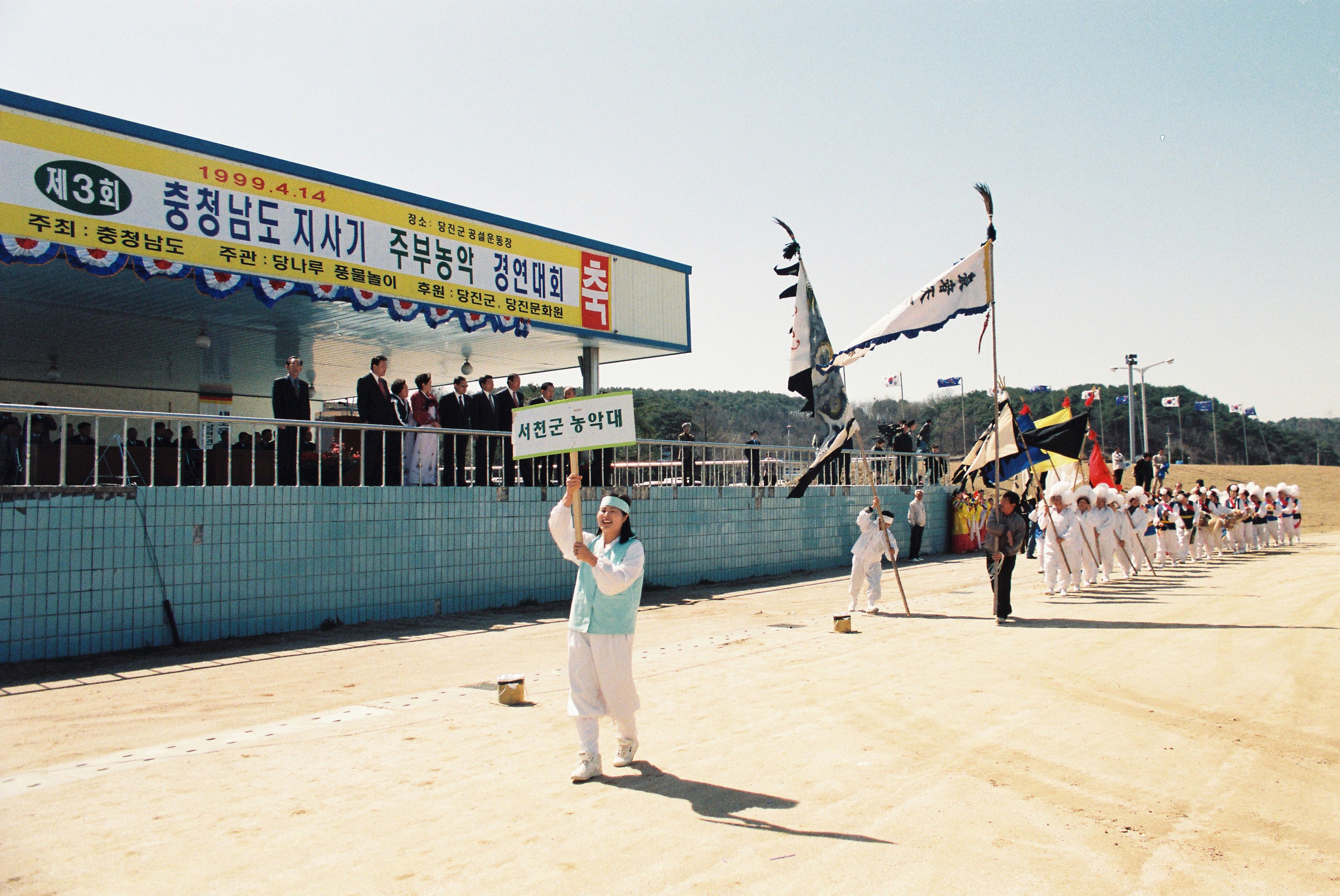 사진자료(1990년대)/1999/제3회 충청남도 지사기 주부농악 경연대회