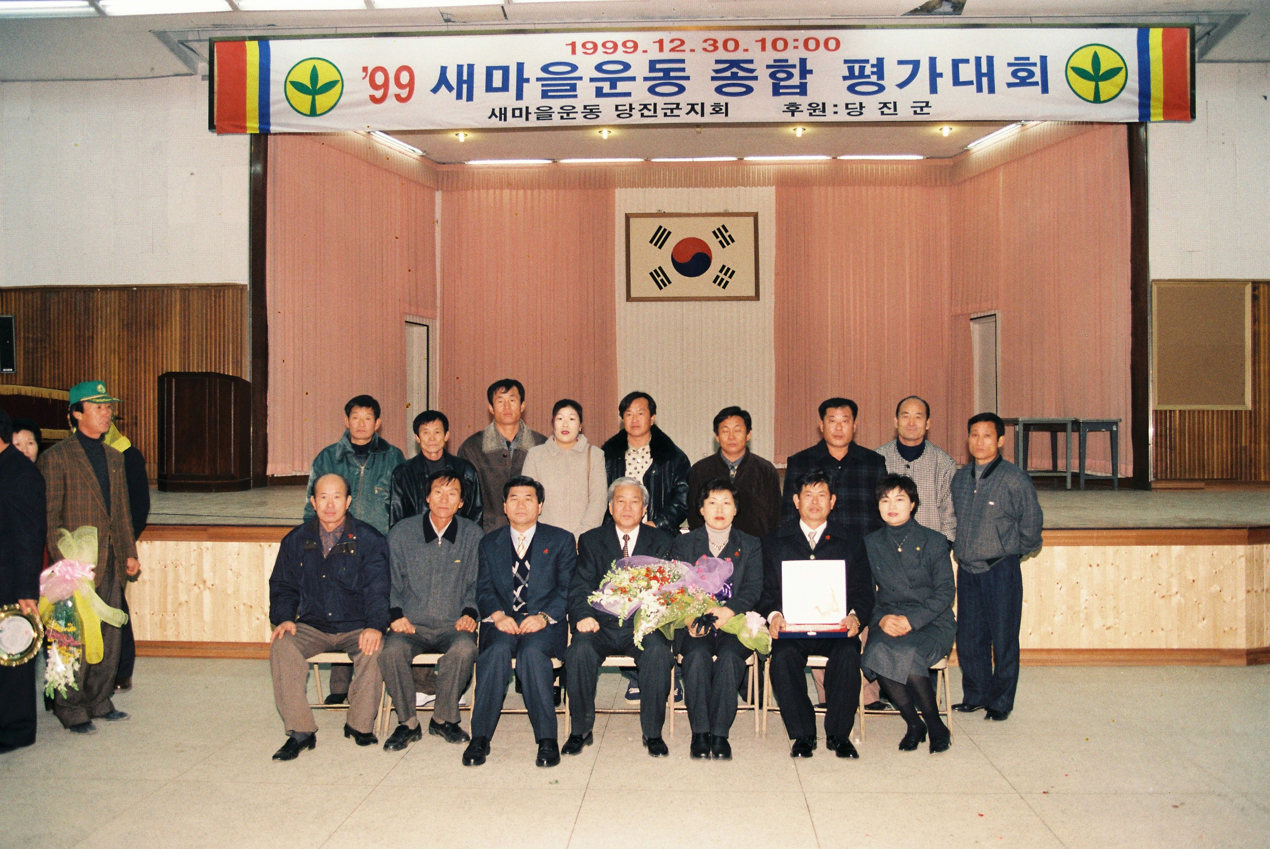 사진자료(1990년대)/1999/`99 새마을운동 종합 평가대회⑥ 0/