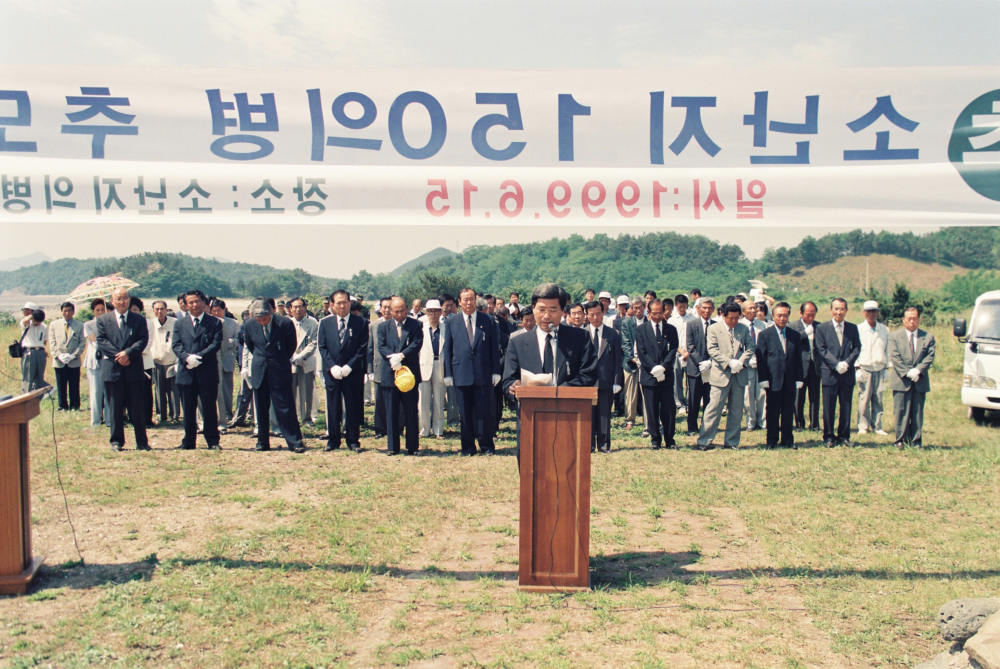사진자료(1990년대)/1999/소난지 의병총 150의병 추모식 1/