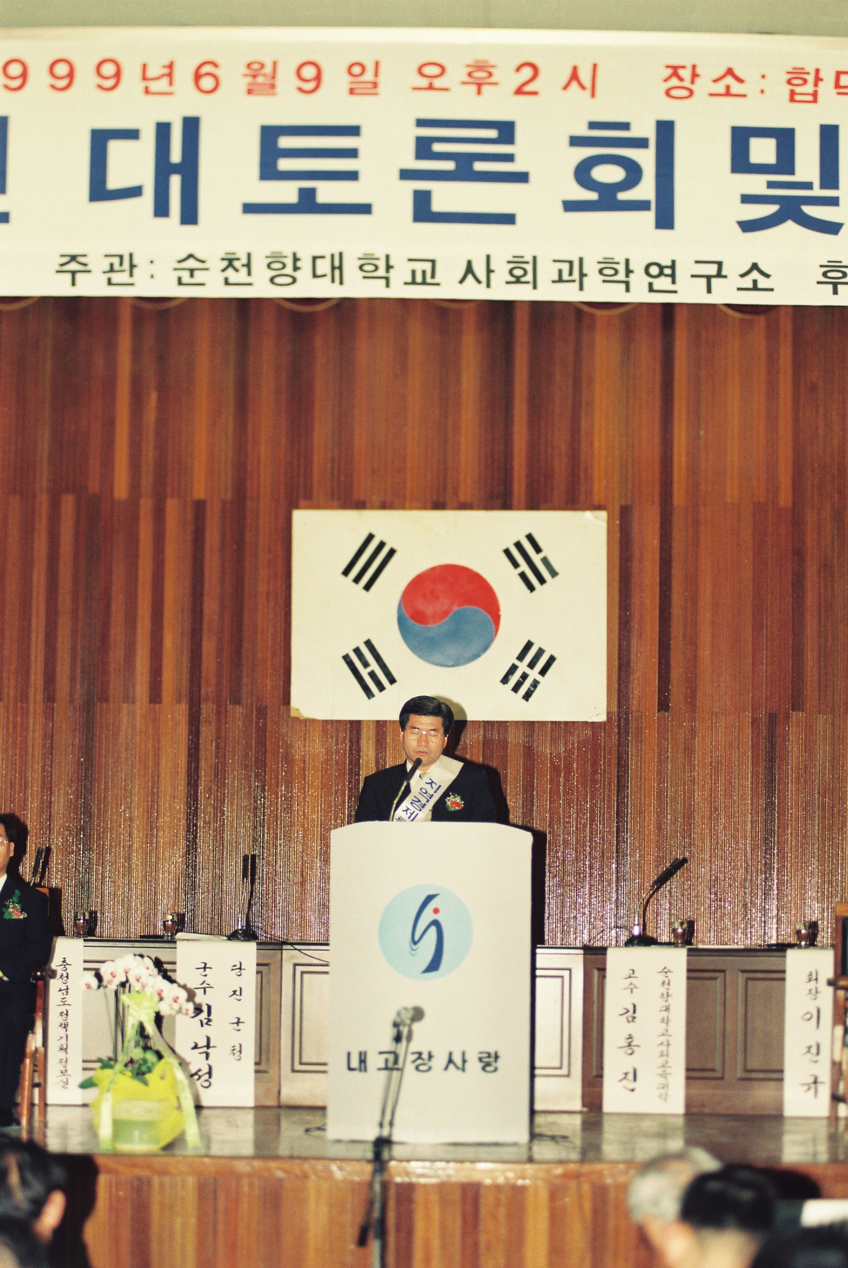 사진자료(1990년대)/1999/지역발전 대토론회 및 결의대회 1/
