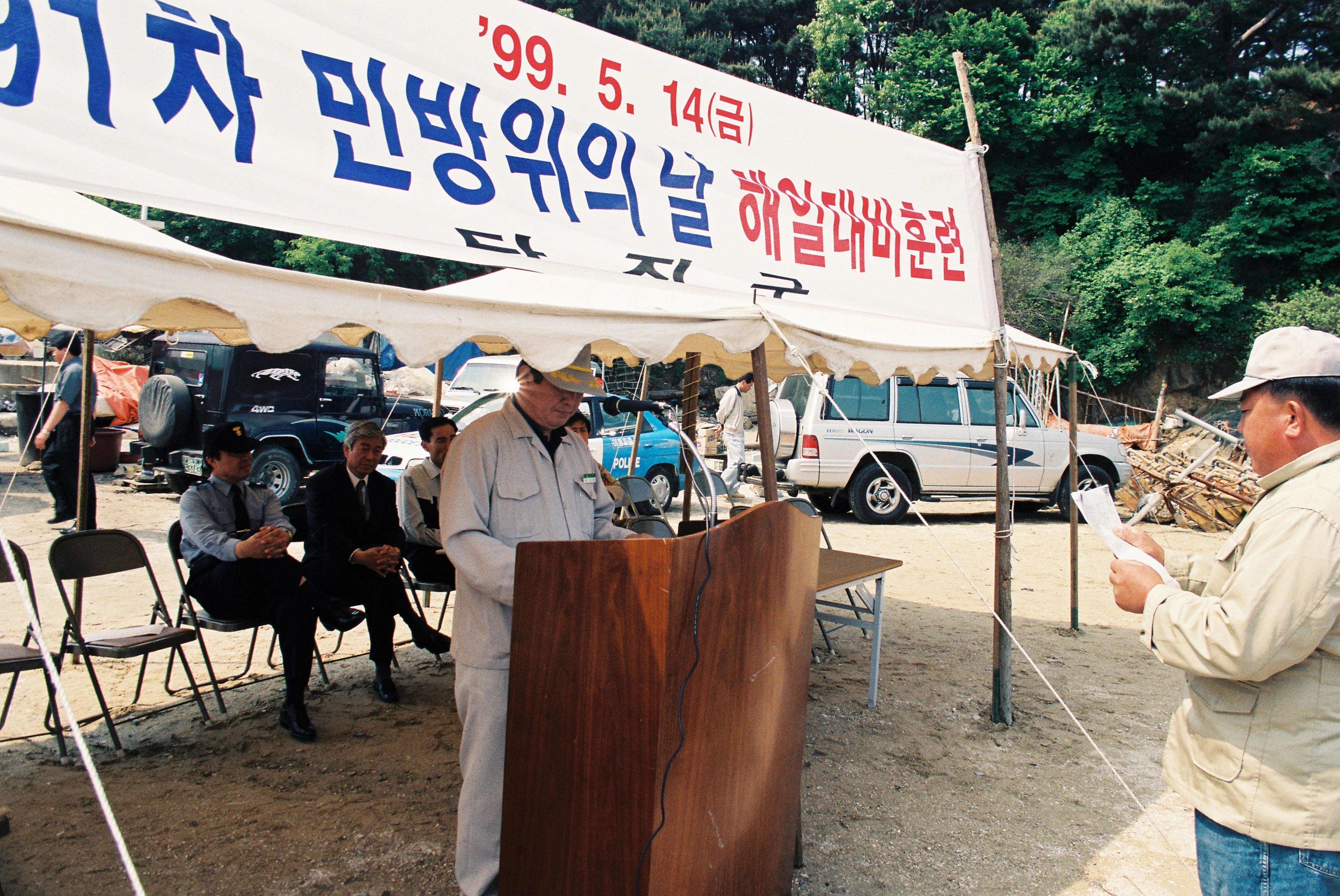 사진자료(1990년대)/1999/제293차 민방위의 날 해일대비 훈련 0/
