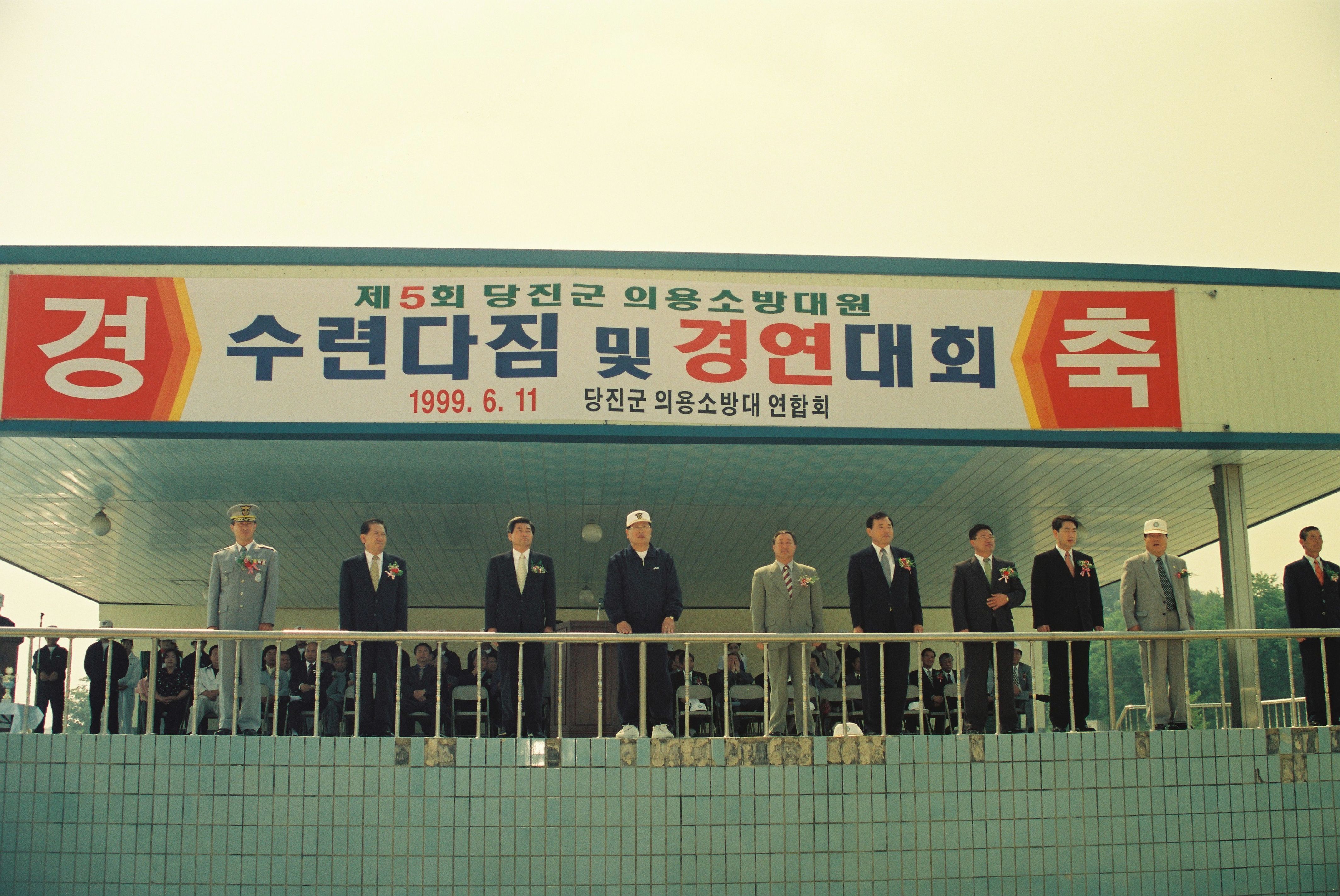 사진자료(1990년대)/1999/제 5회 당진군 의용소방대원 수련다짐 및 경연대회 2/