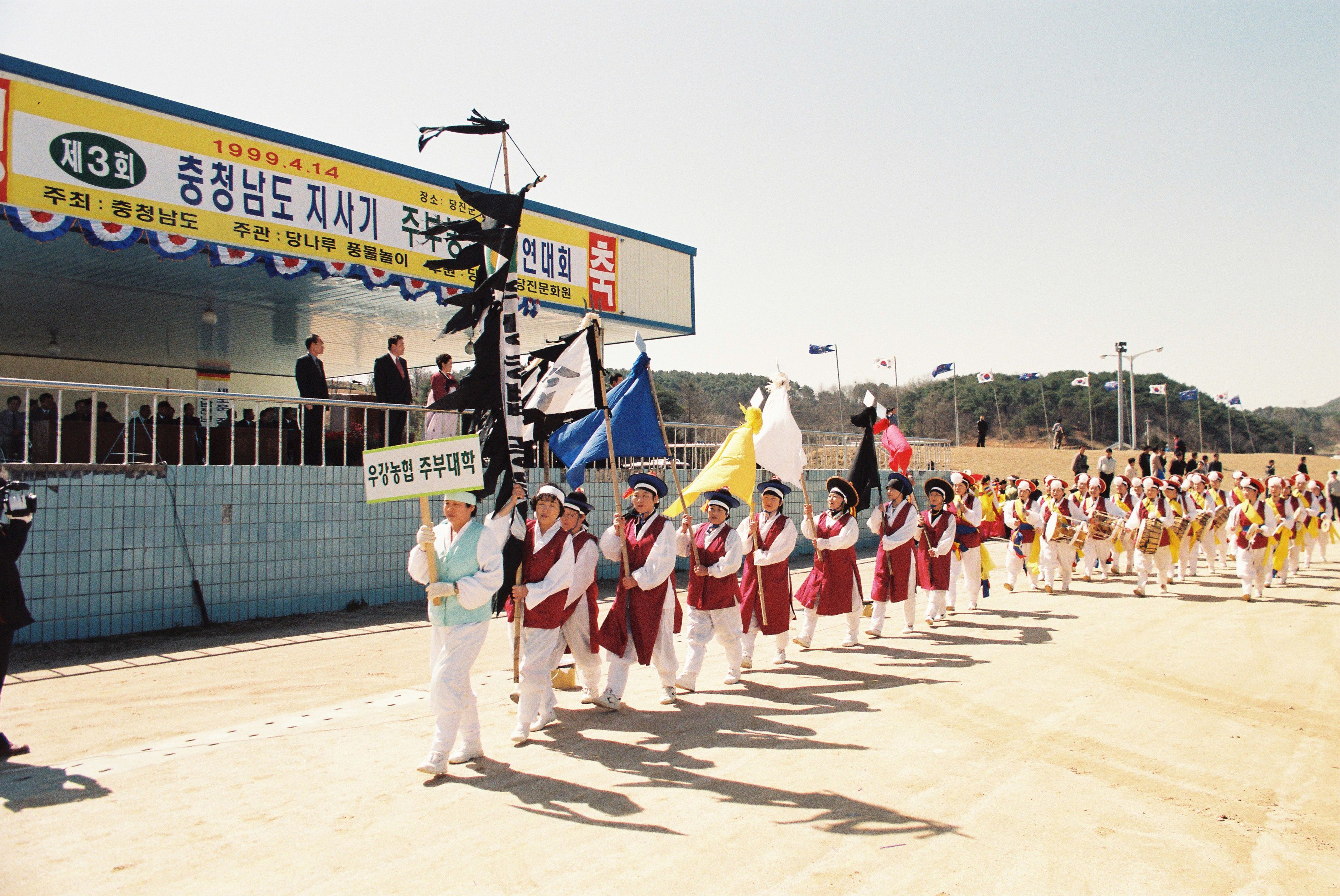 사진자료(1990년대)/1999/제3회 충청남도 지사기 주부농악 경연대회