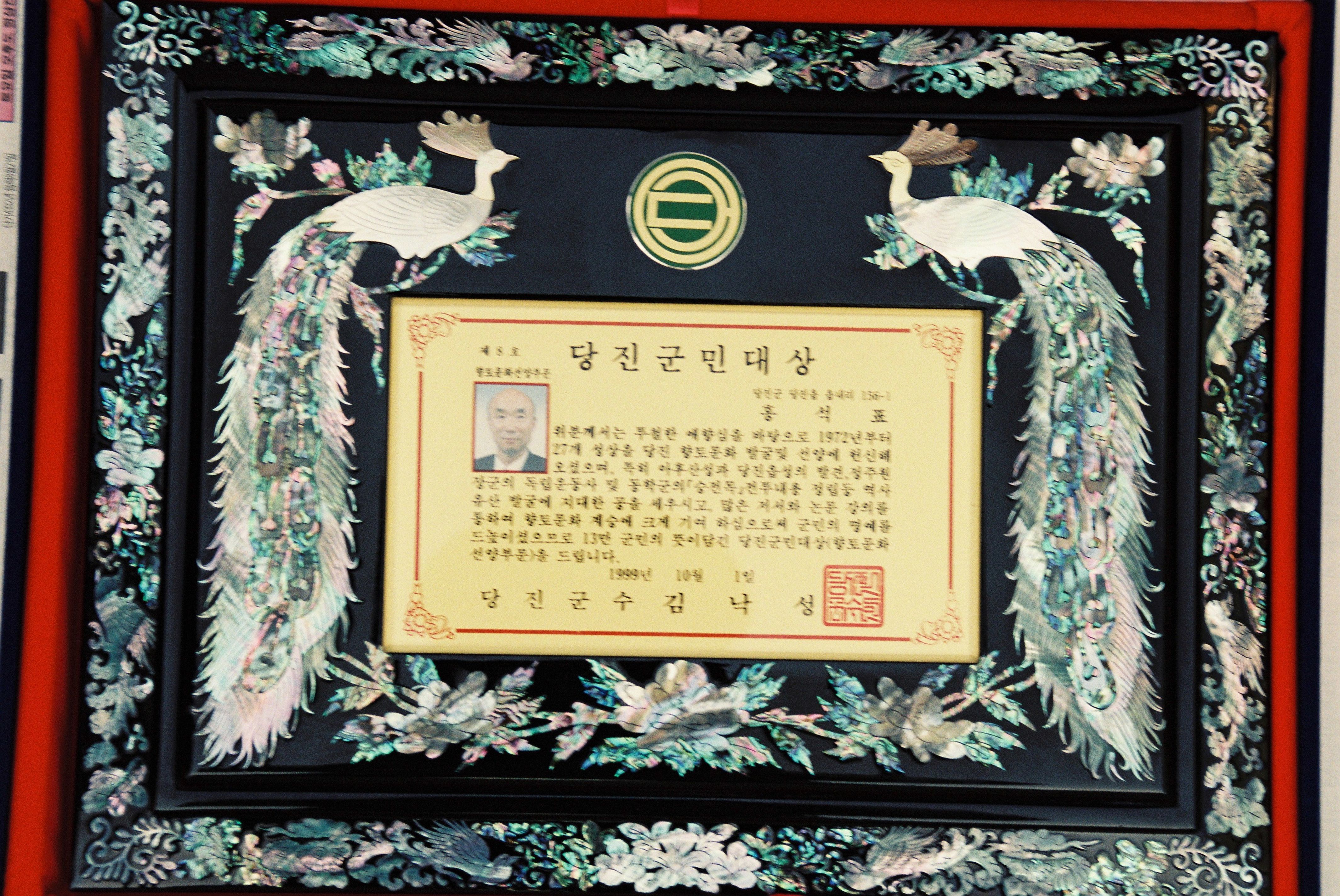 사진자료(1990년대)/1999/군민대상 메달 및 표창 0/