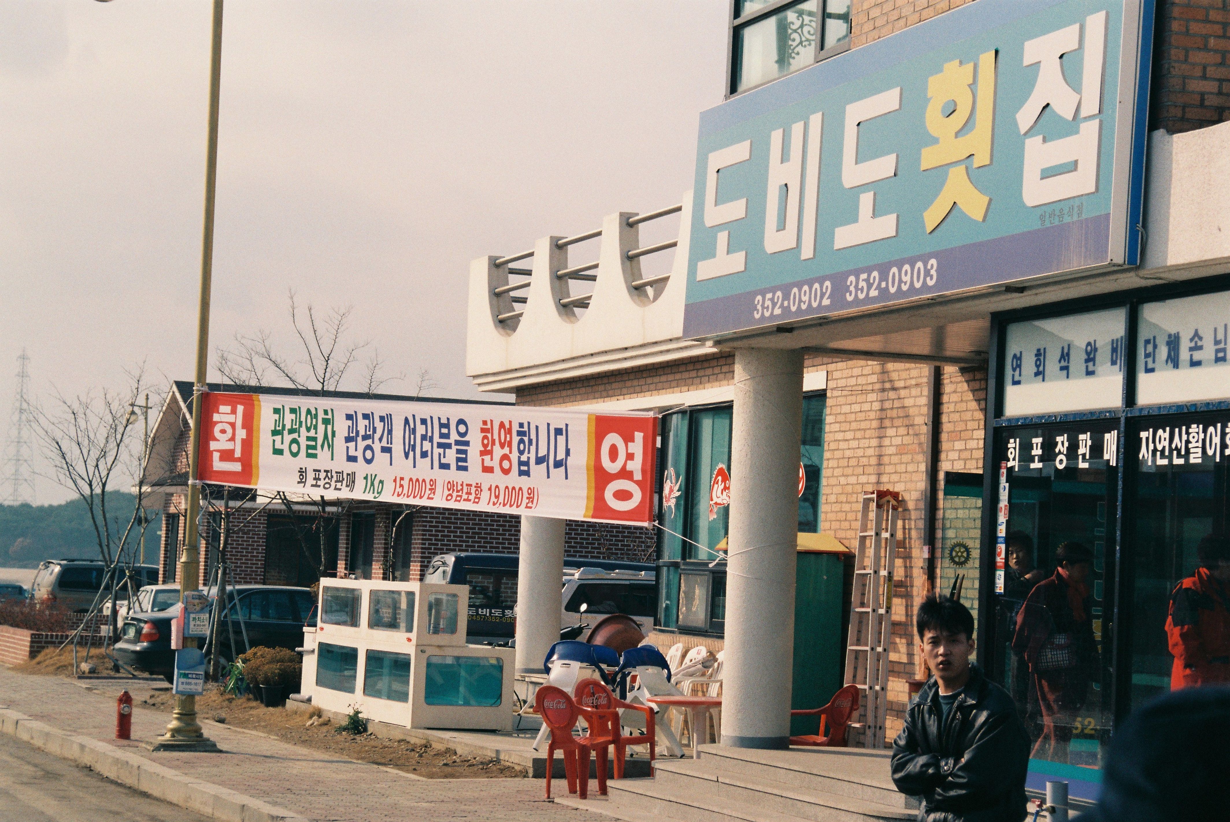 사진자료(1990년대)/1999/제천역 열차관광여행단 1/