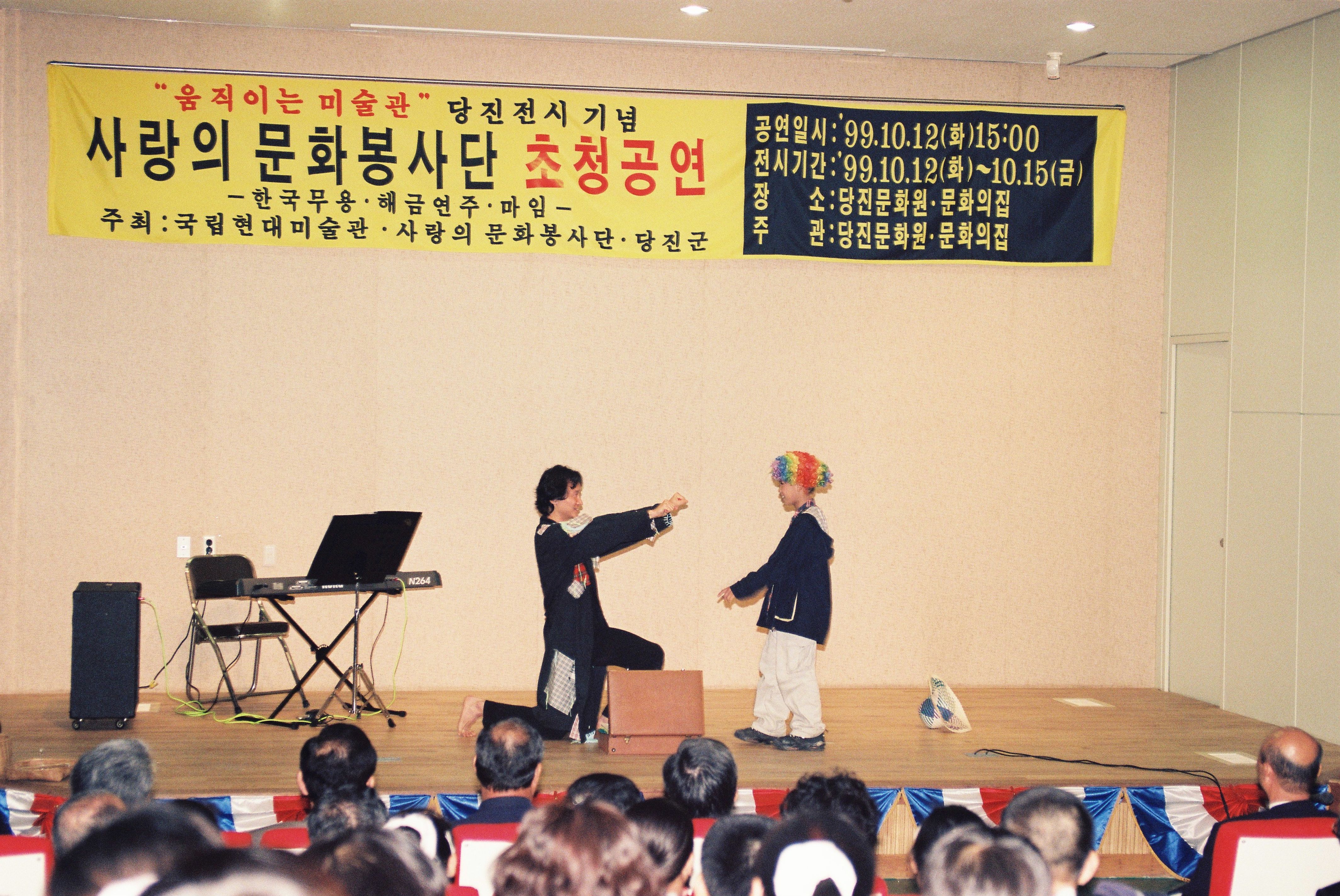 사진자료(1990년대)/1999/움직이는 미술관 당진전시 기념 사랑의 문화봉사단 초청공연 0/