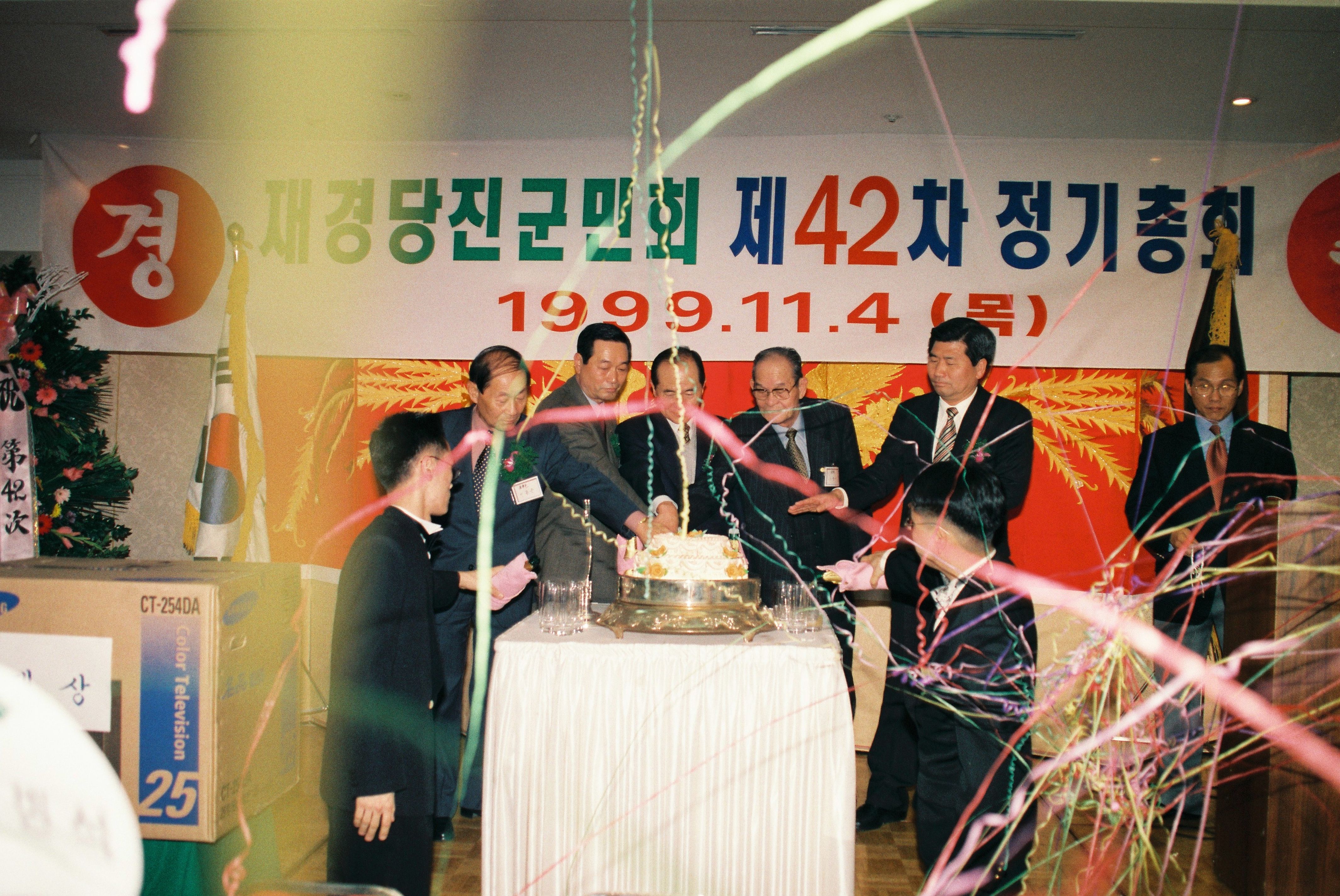 사진자료(1990년대)/1999/재경 당진군민회 제42차 정기총회 4/