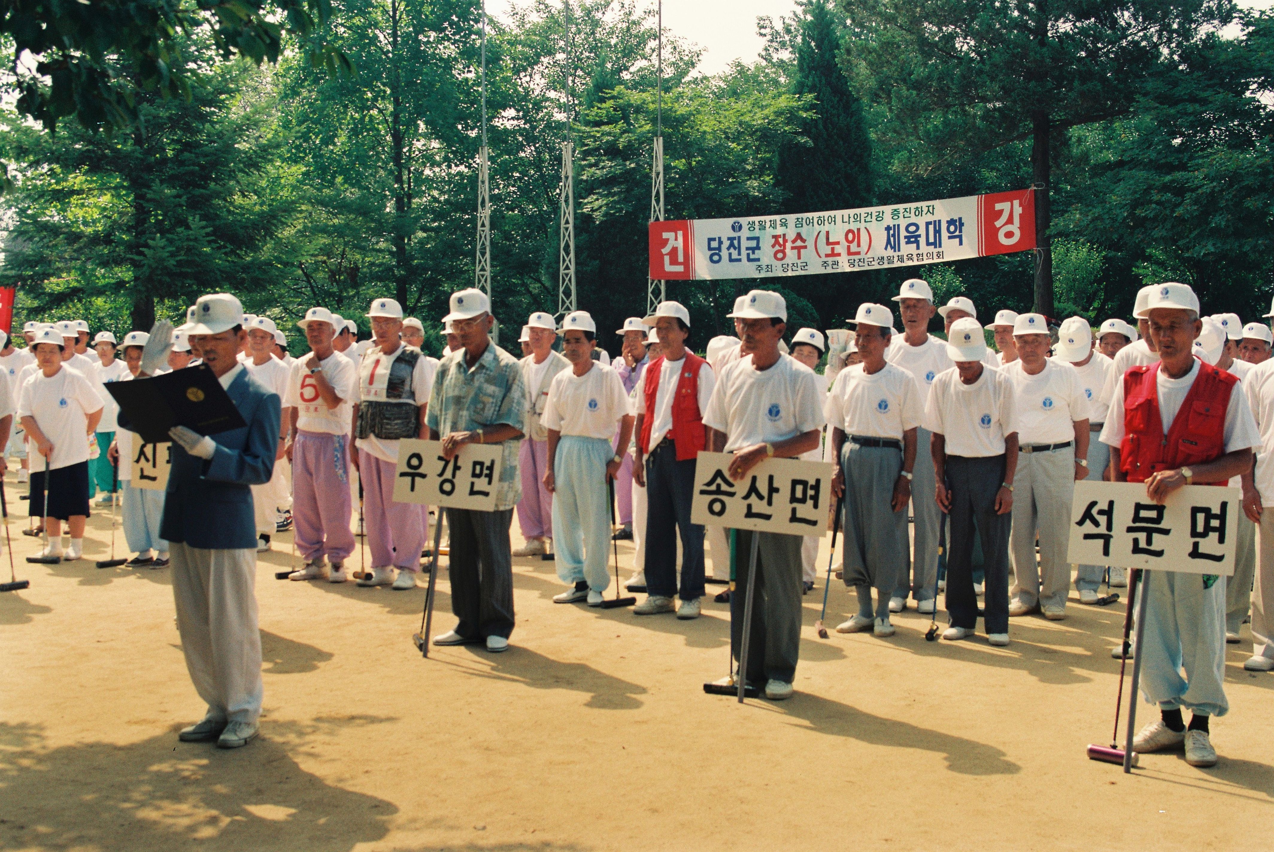 사진자료(1990년대)/1995/당진군 장수(노인) 체육대학 0/