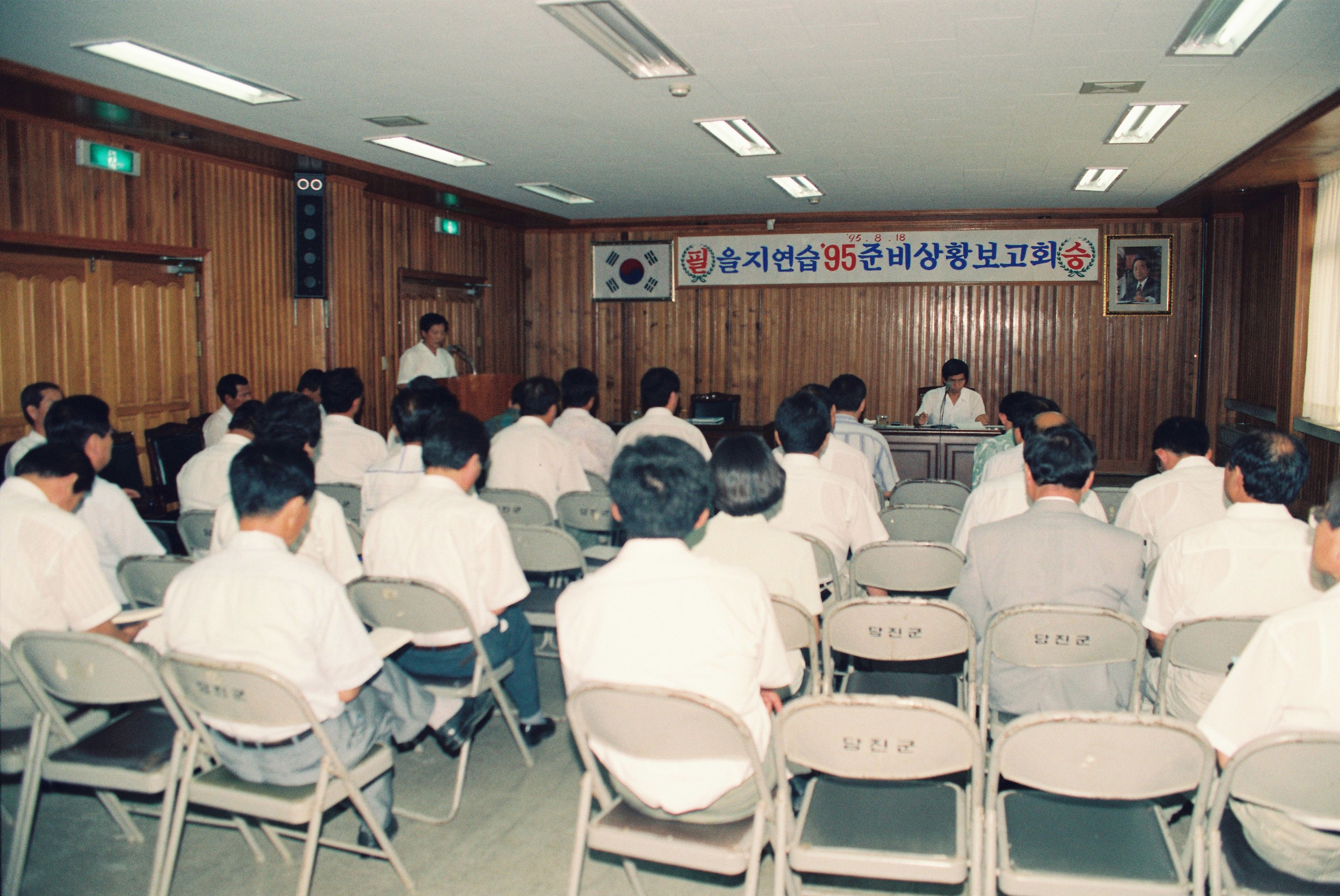 사진자료(1990년대)/1995/을지연습 `95 준비상황 보고회 0/
