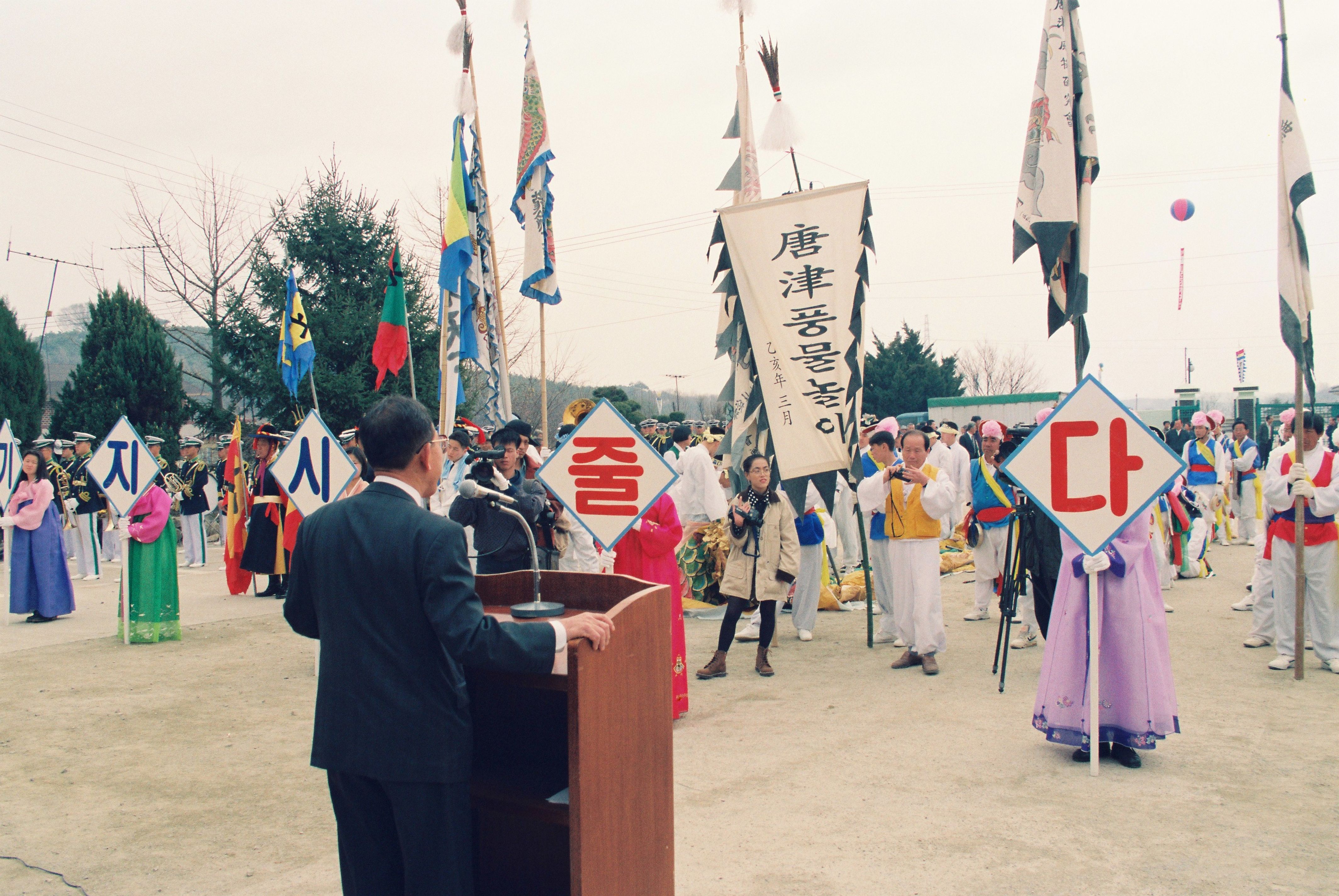 사진자료(1990년대)/1995/중요무형문화재 제75호 기지시줄다리기대회(개회식 행사) 0/