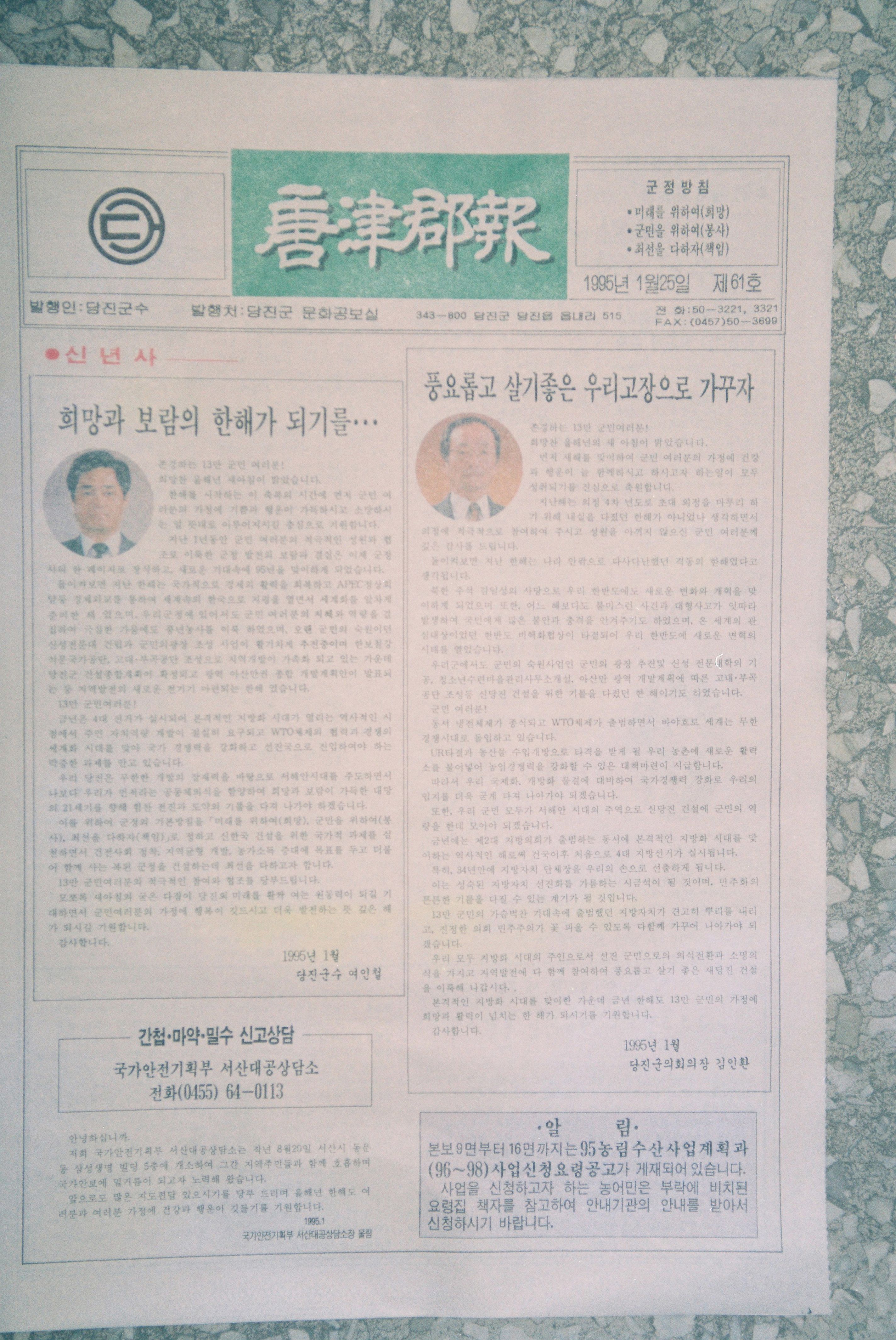사진자료(1990년대)/1995/순성 우강 신평 송악 송산 읍 면정 보고, 하천 기성심사 우승 (기) 0/