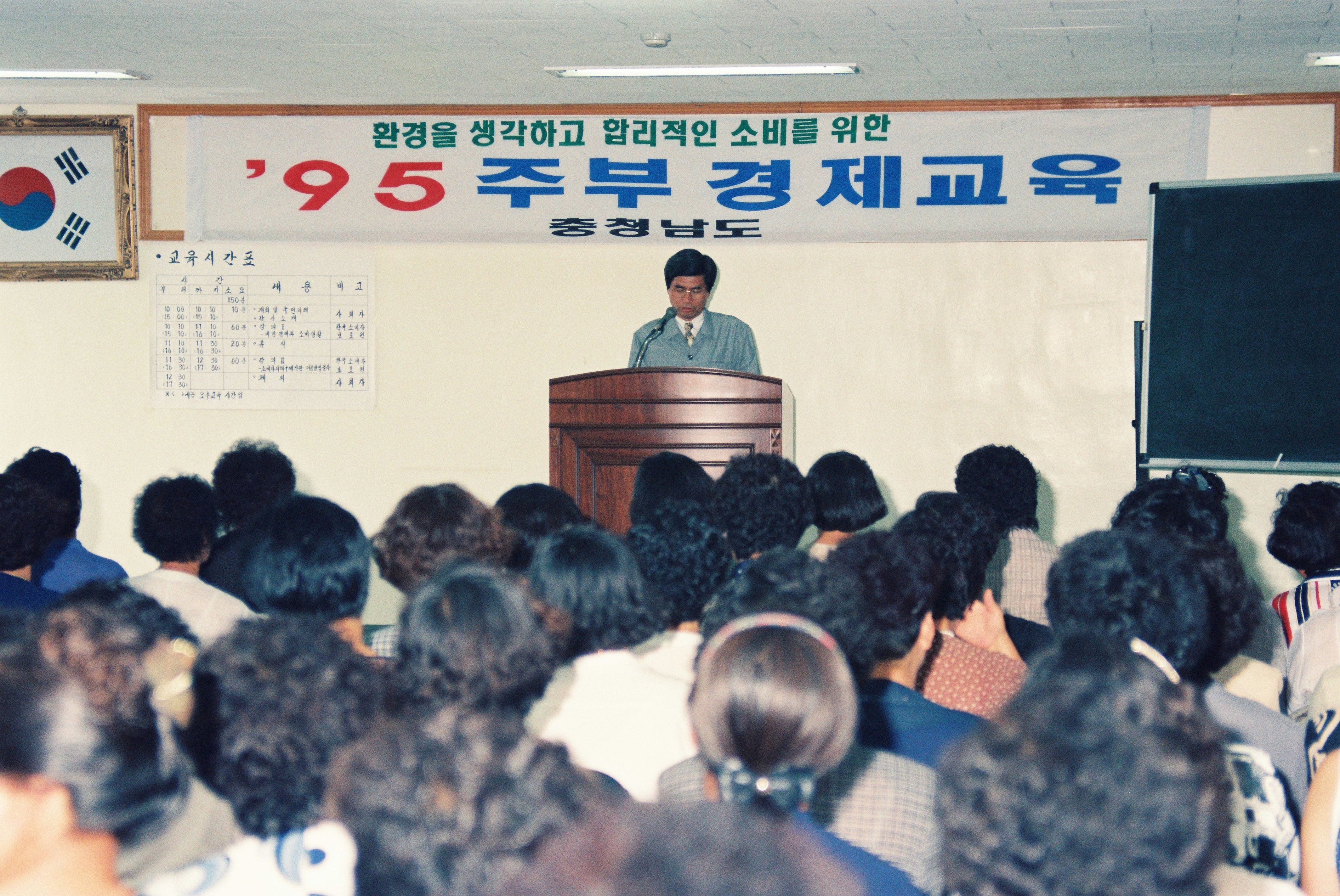 사진자료(1990년대)/1995/`95 주부 경제교육 0/