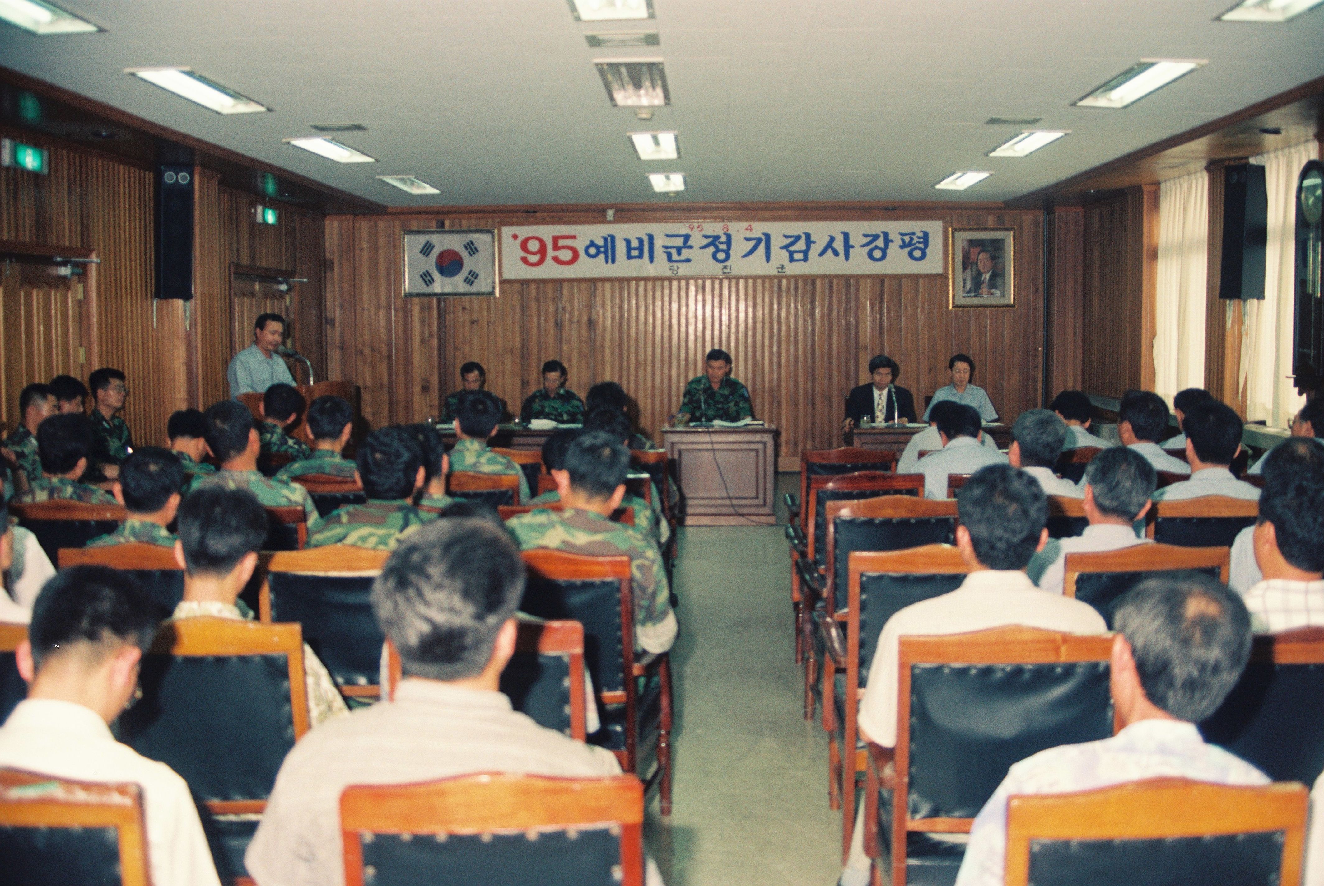 사진자료(1990년대)/1995/`95 예비군 정기 감사 강평 0/