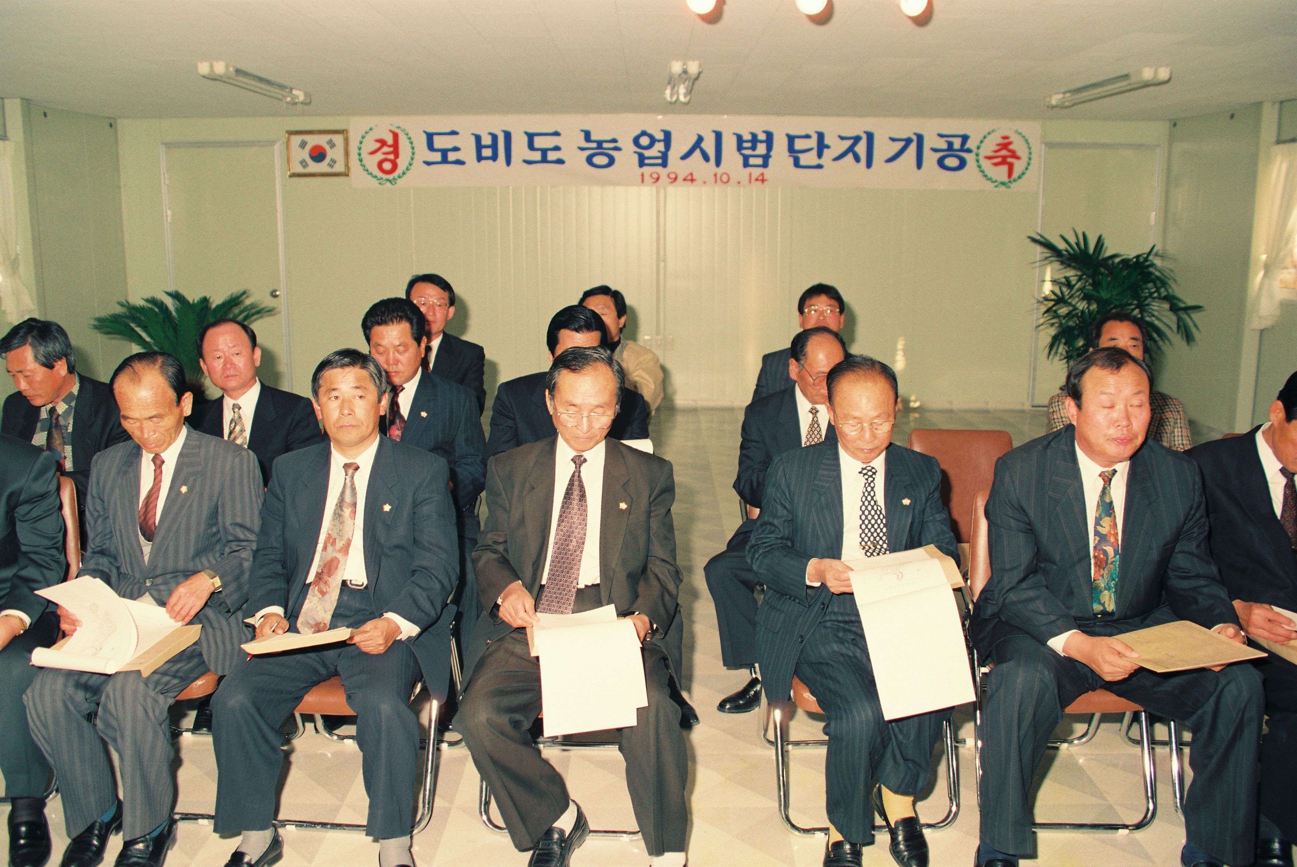 사진자료(1990년대)/1994/도비도 농업시범단지 기공 0/