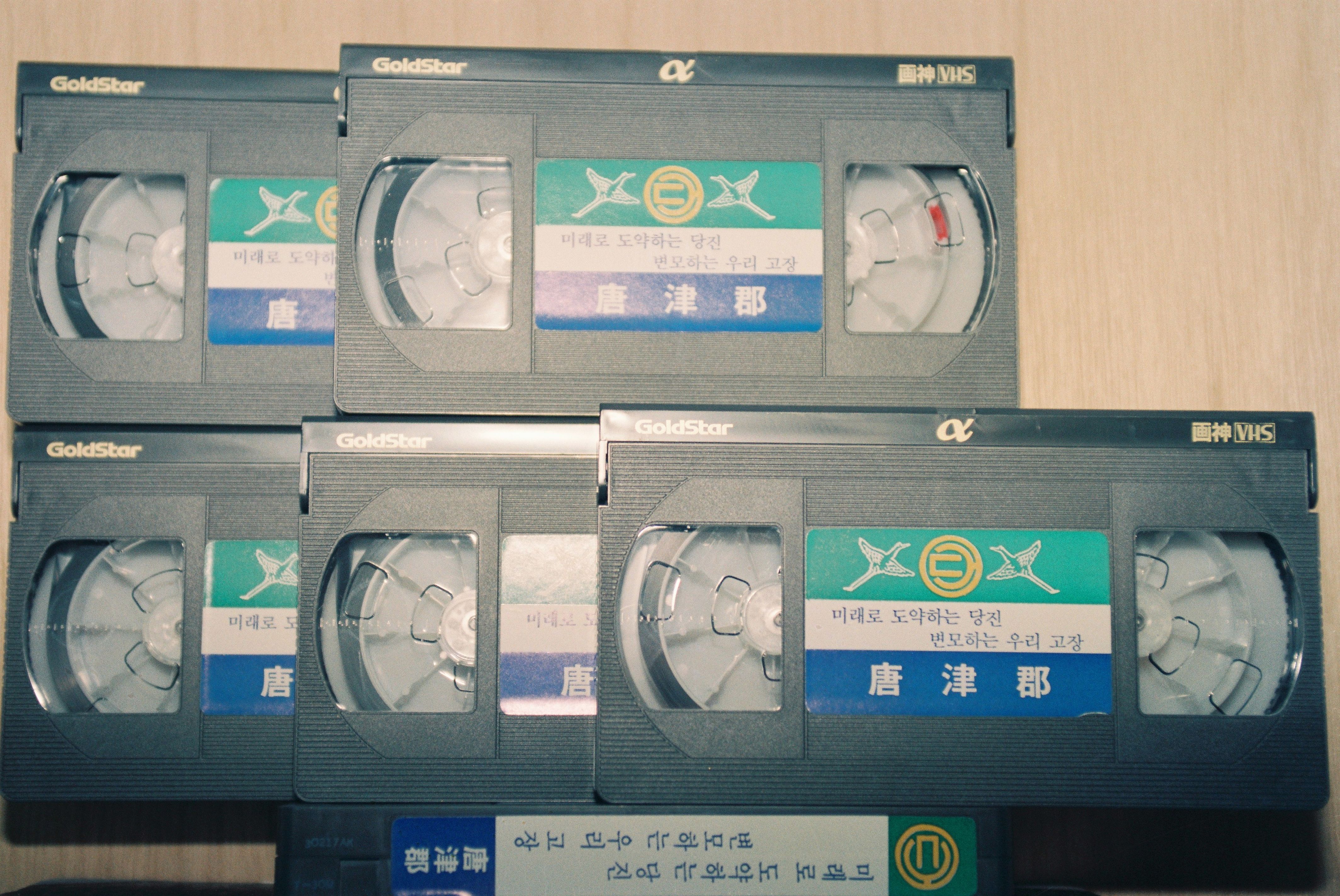 사진자료(1990년대)/1994/당진군 발전상 VTR 테이프 0/