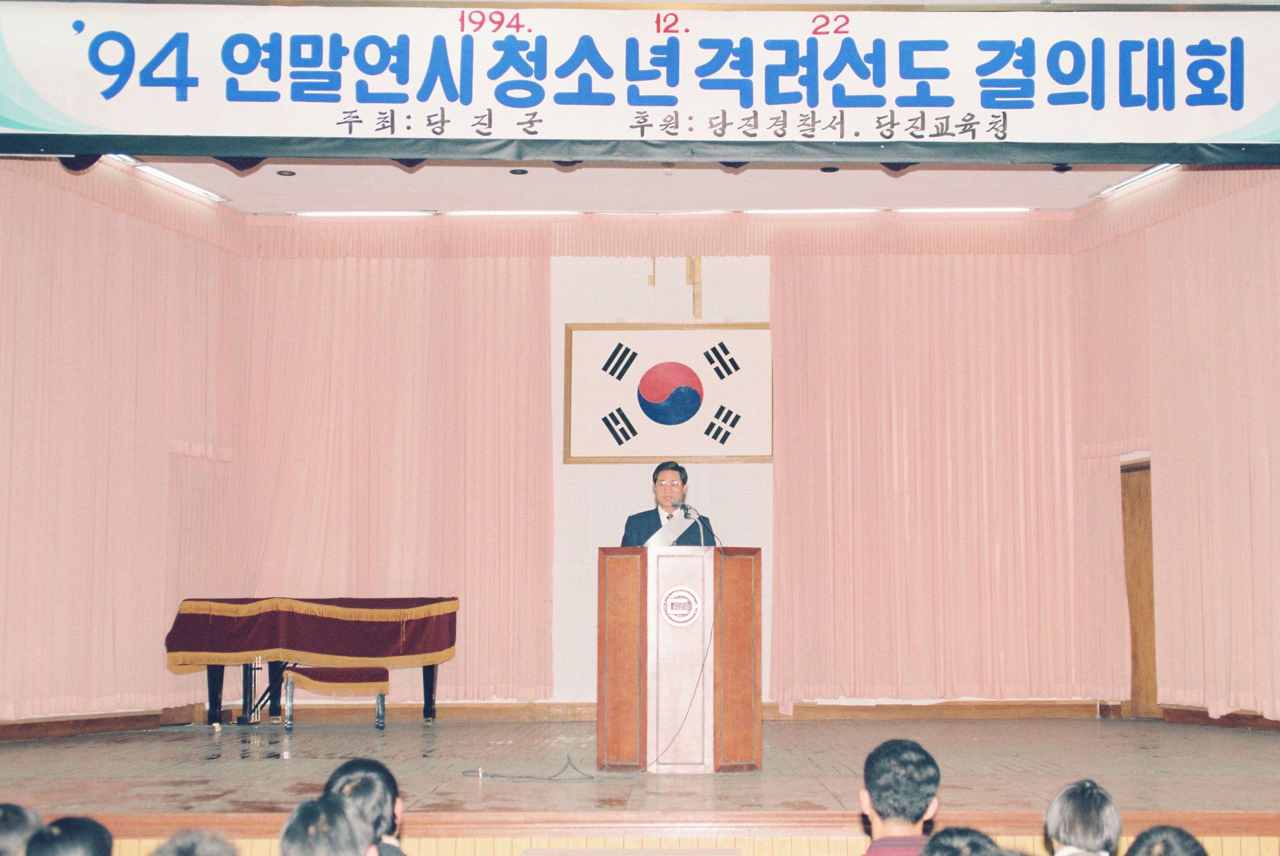 사진자료(1990년대)/1994/94 연말연시 청소년 격려선도 결의대회 0/