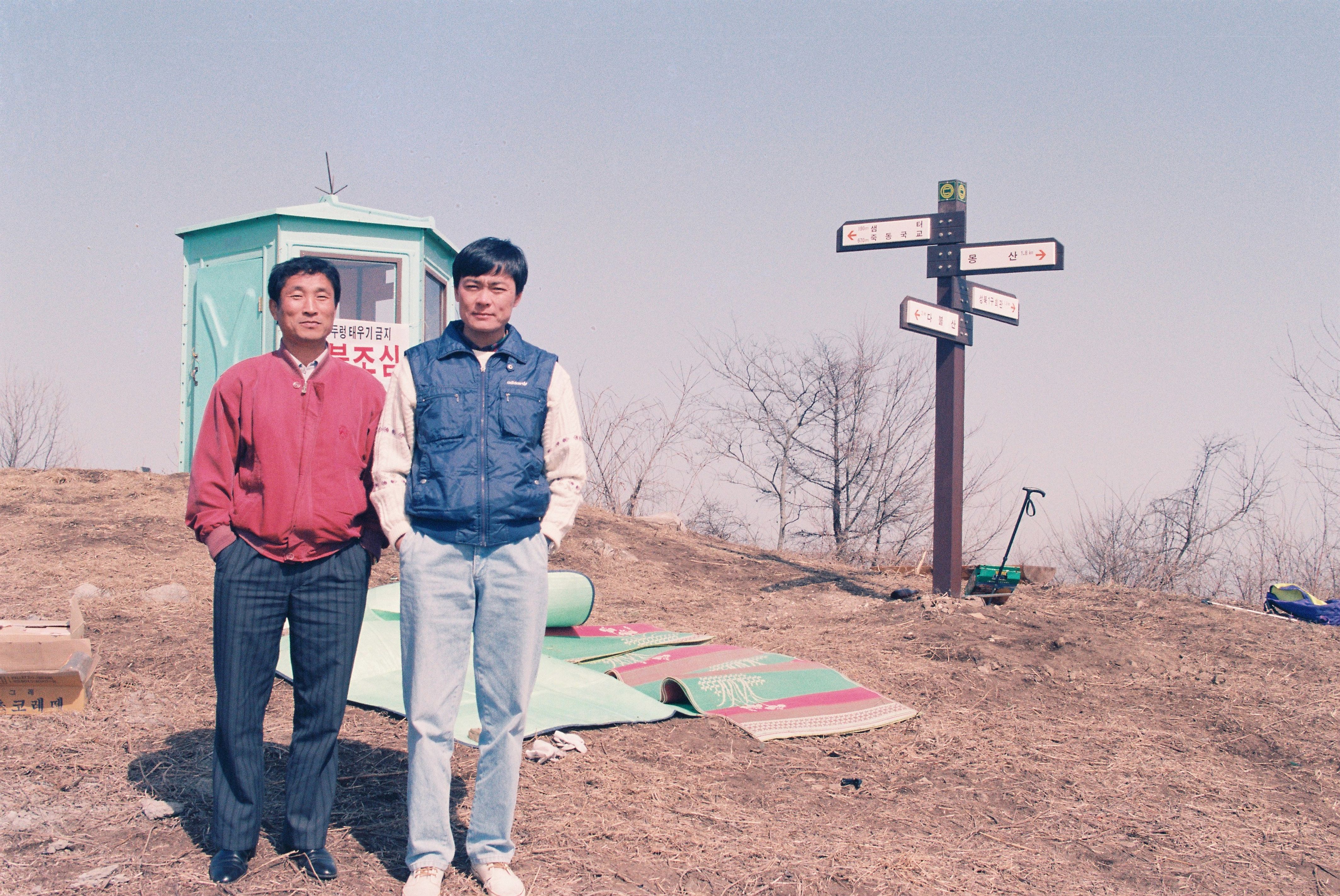 사진자료(1990년대)/1994/아미산 시산제 (당진 산악회) 1/