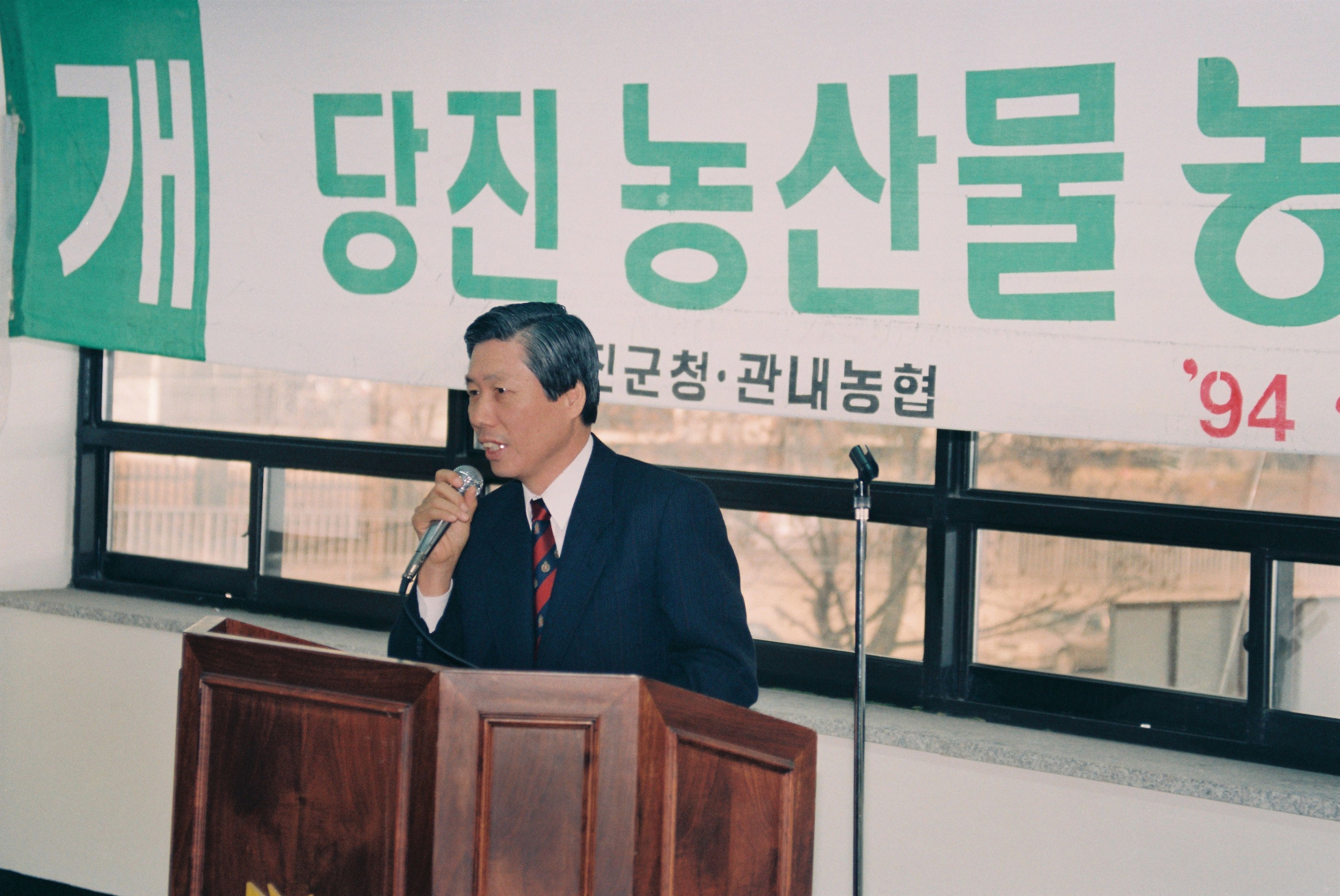 사진자료(1990년대)/1994/당진 농산물 농협직판장 개점  3/