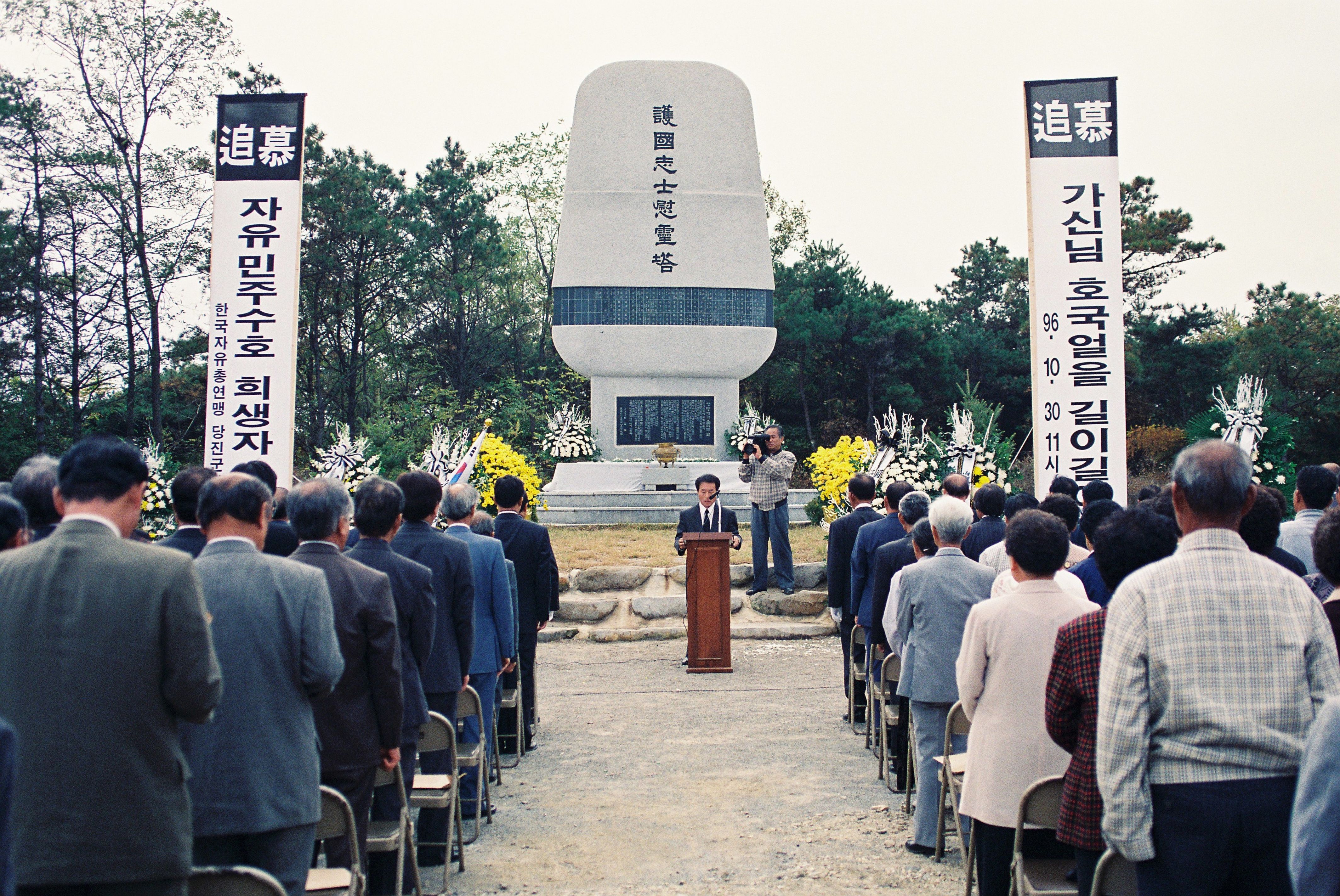 사진자료(1990년대)/1996/자유민주수호 희생자 합동 위령제 2/