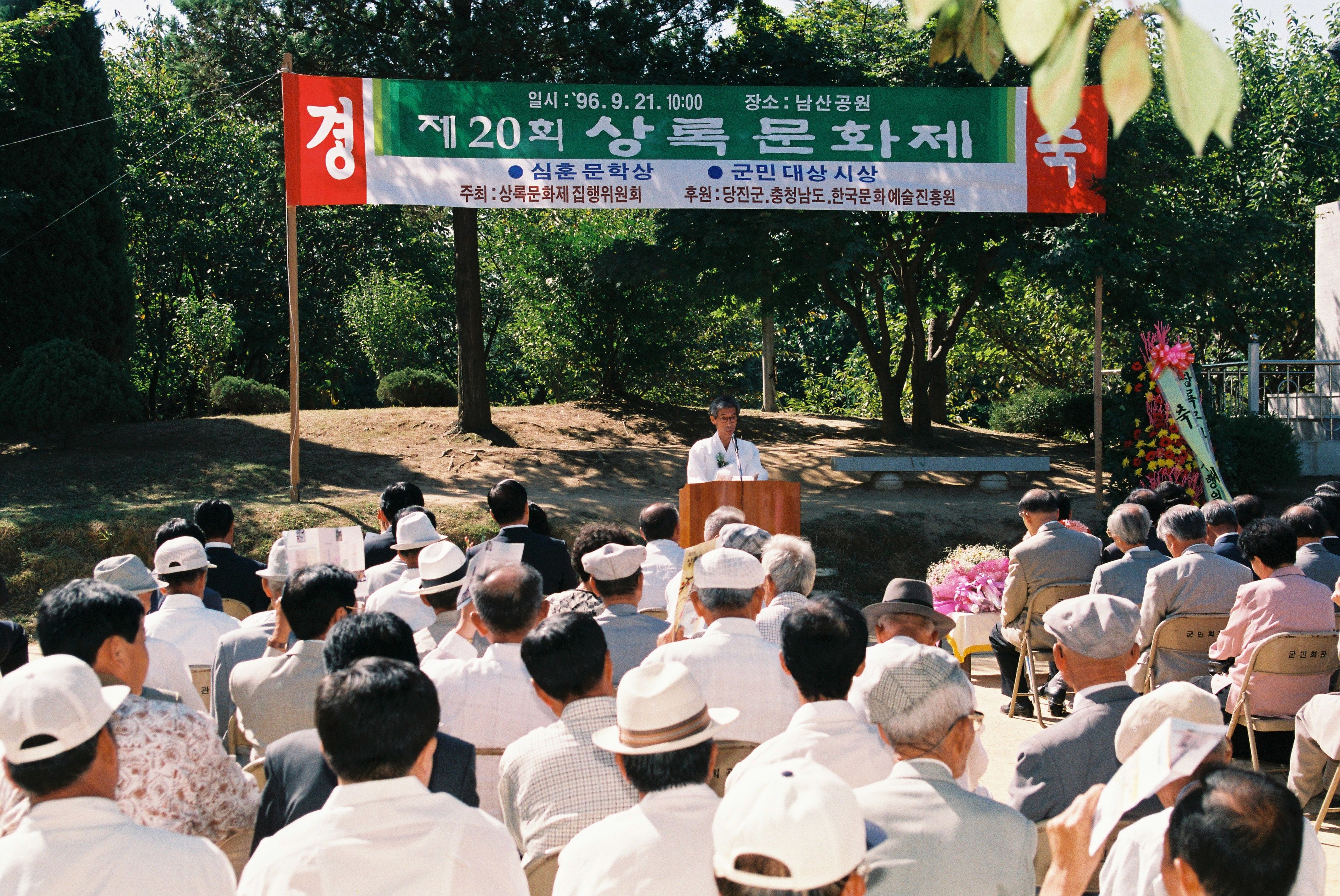 사진자료(1990년대)/1996/제 20회 상록문화제 개회식 1/