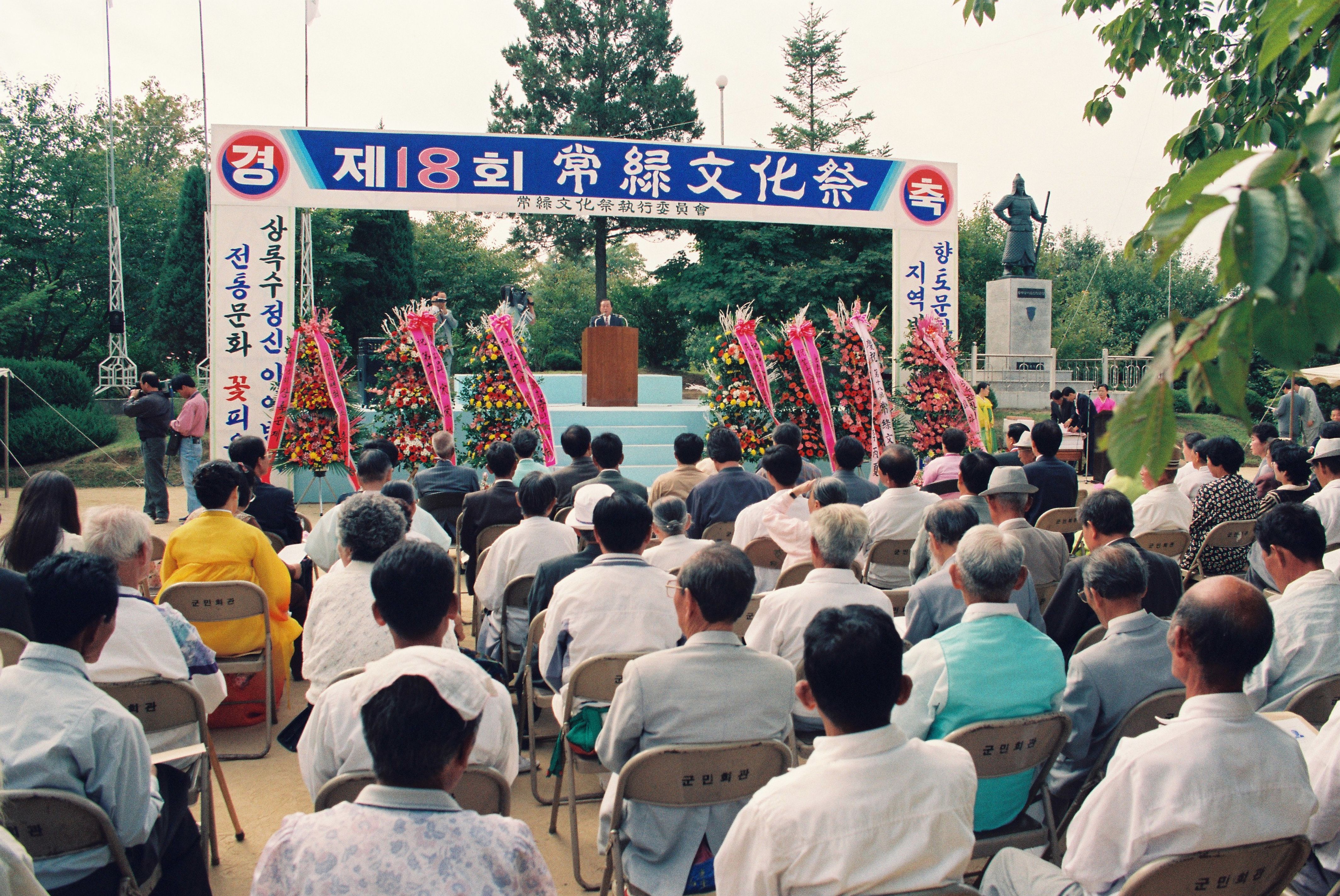 사진자료(1990년대)/1996/제18회 常綠文化祭(상록문화제) 본행사(군민대상) 2/