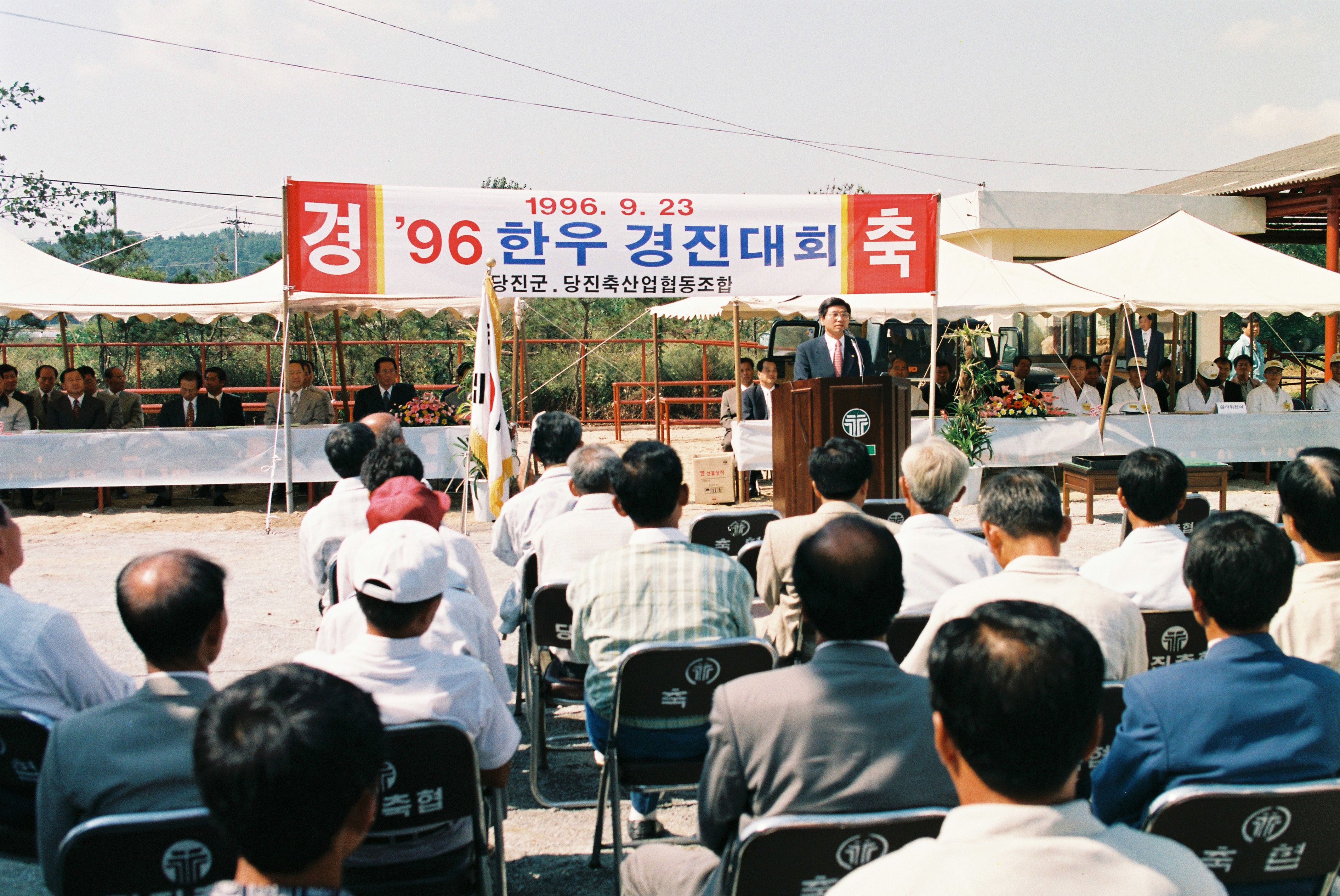 사진자료(1990년대)/1996/96 한우 경진 대회 1/
