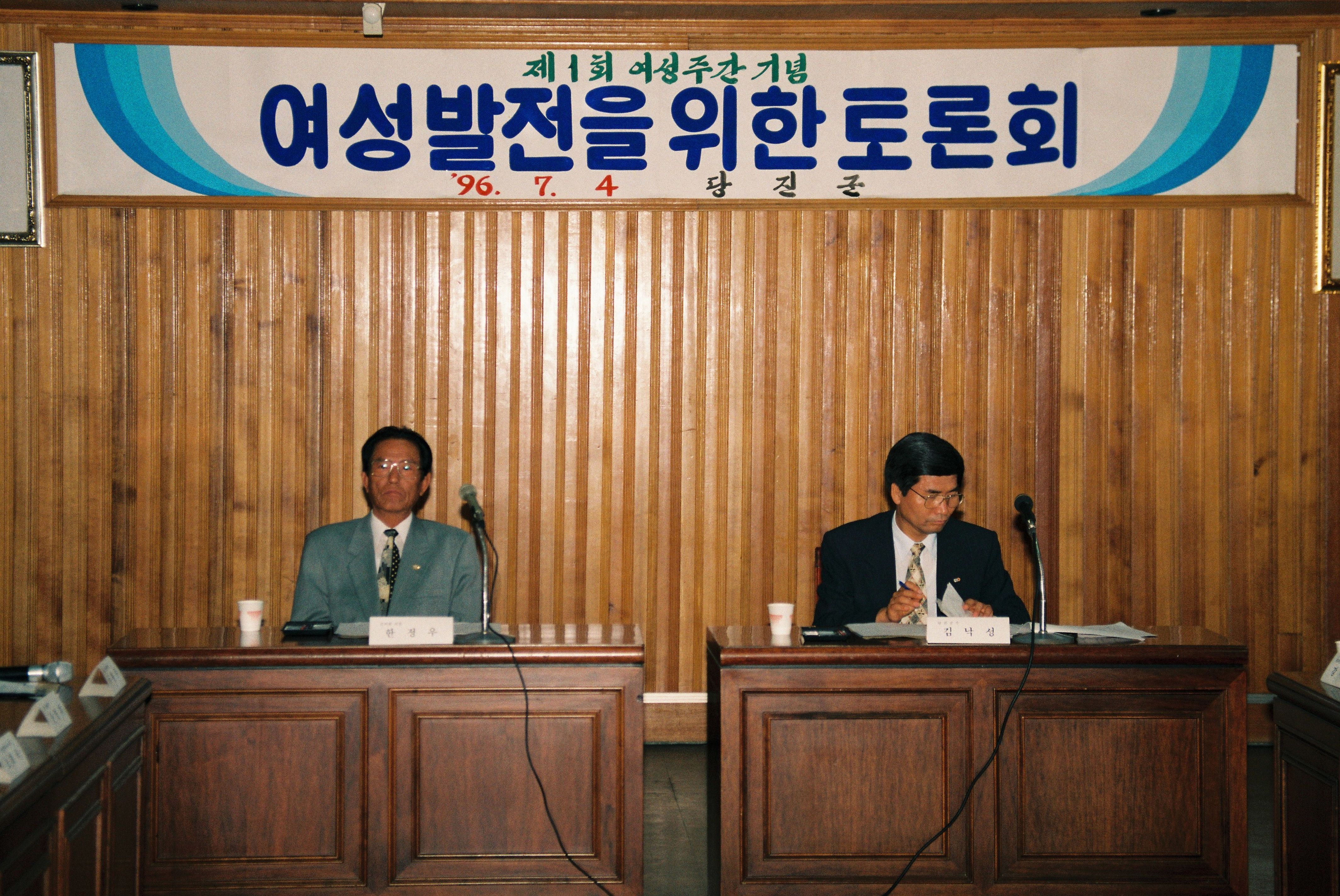 사진자료(1990년대)/1996/제 1회 여성주간 기념 여성 발전을 위한 토론회 0/