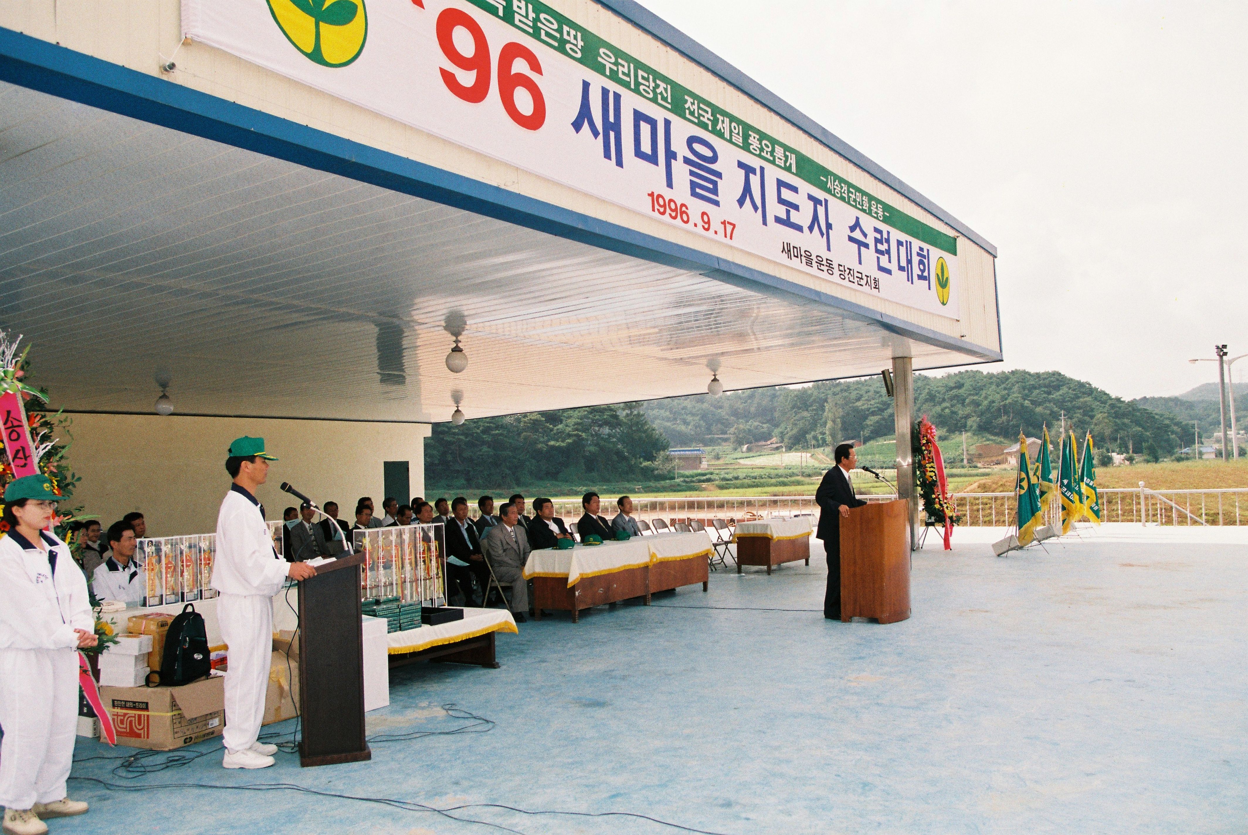 사진자료(1990년대)/1996/96 새마을 지도자 수련대회 0/