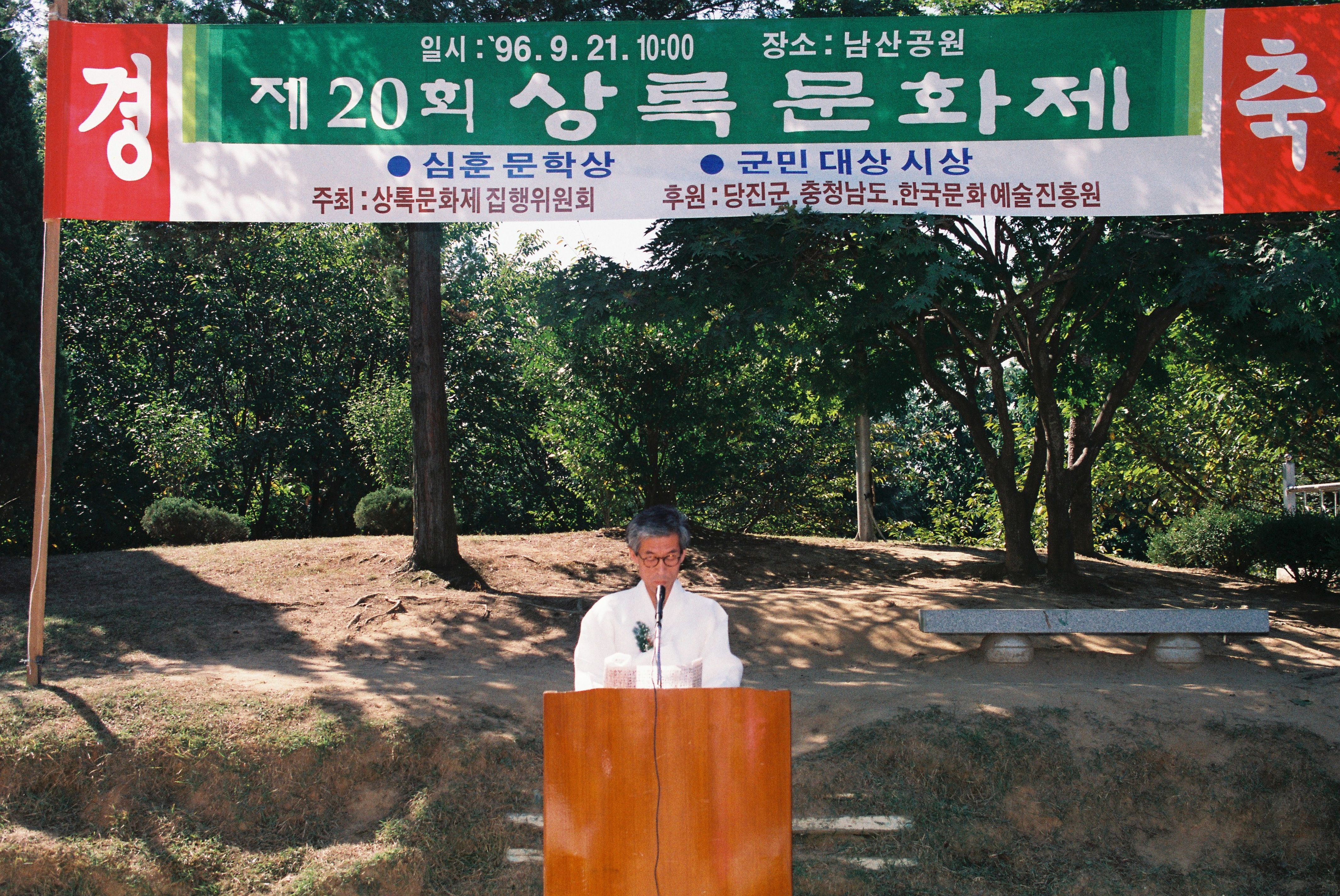 사진자료(1990년대)/1996/제 20회 상록문화제 개회식 2/