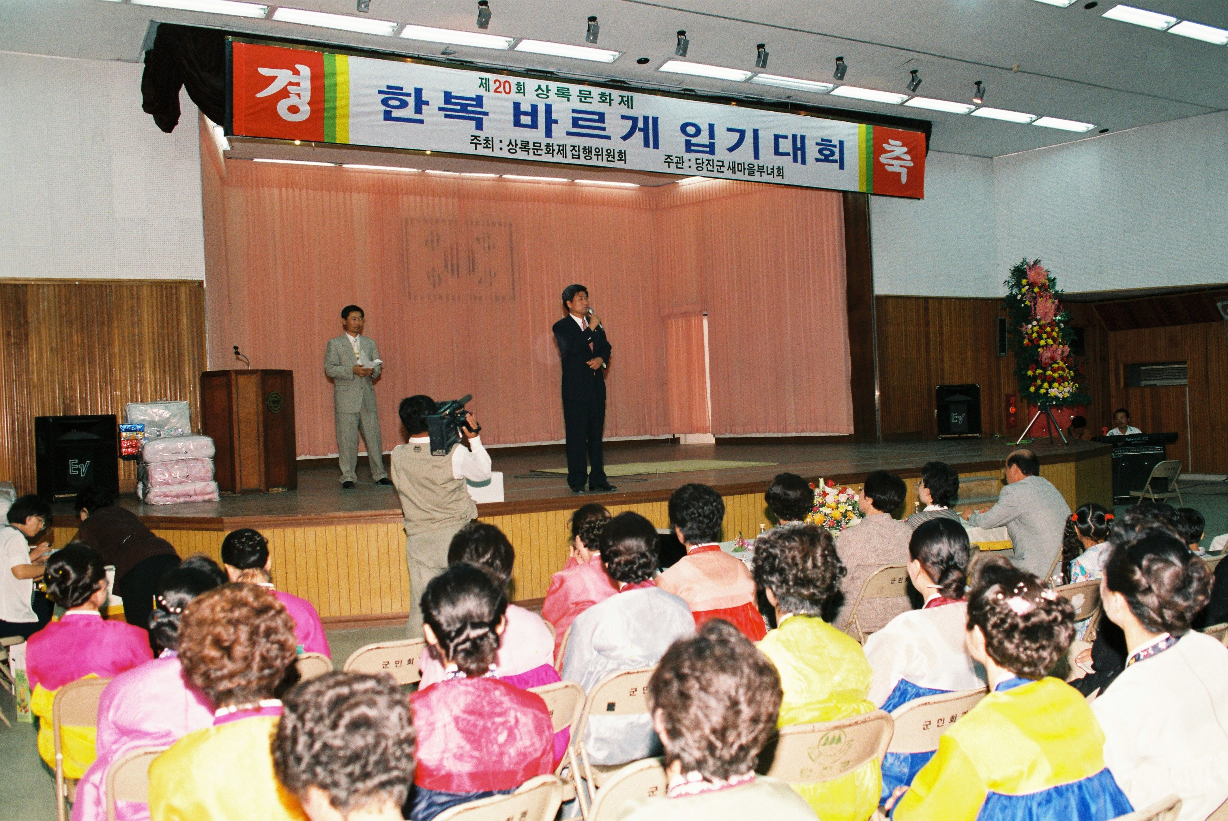 사진자료(1990년대)/1996/제 20회 상록문화제 한복 바르게 입기 대회 3/