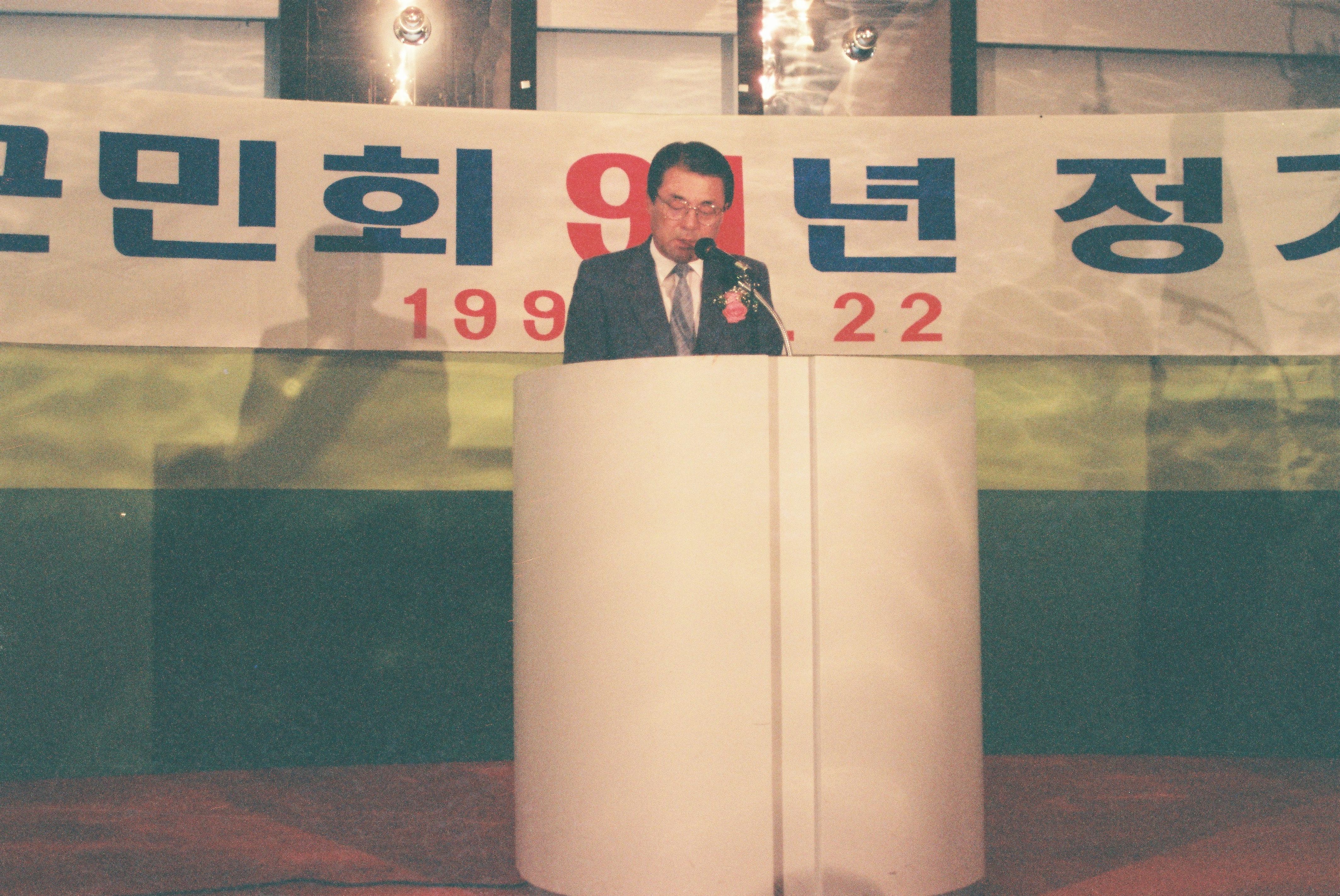 사진자료(1990년대)/1991/당진군민회 91년 정기 0/