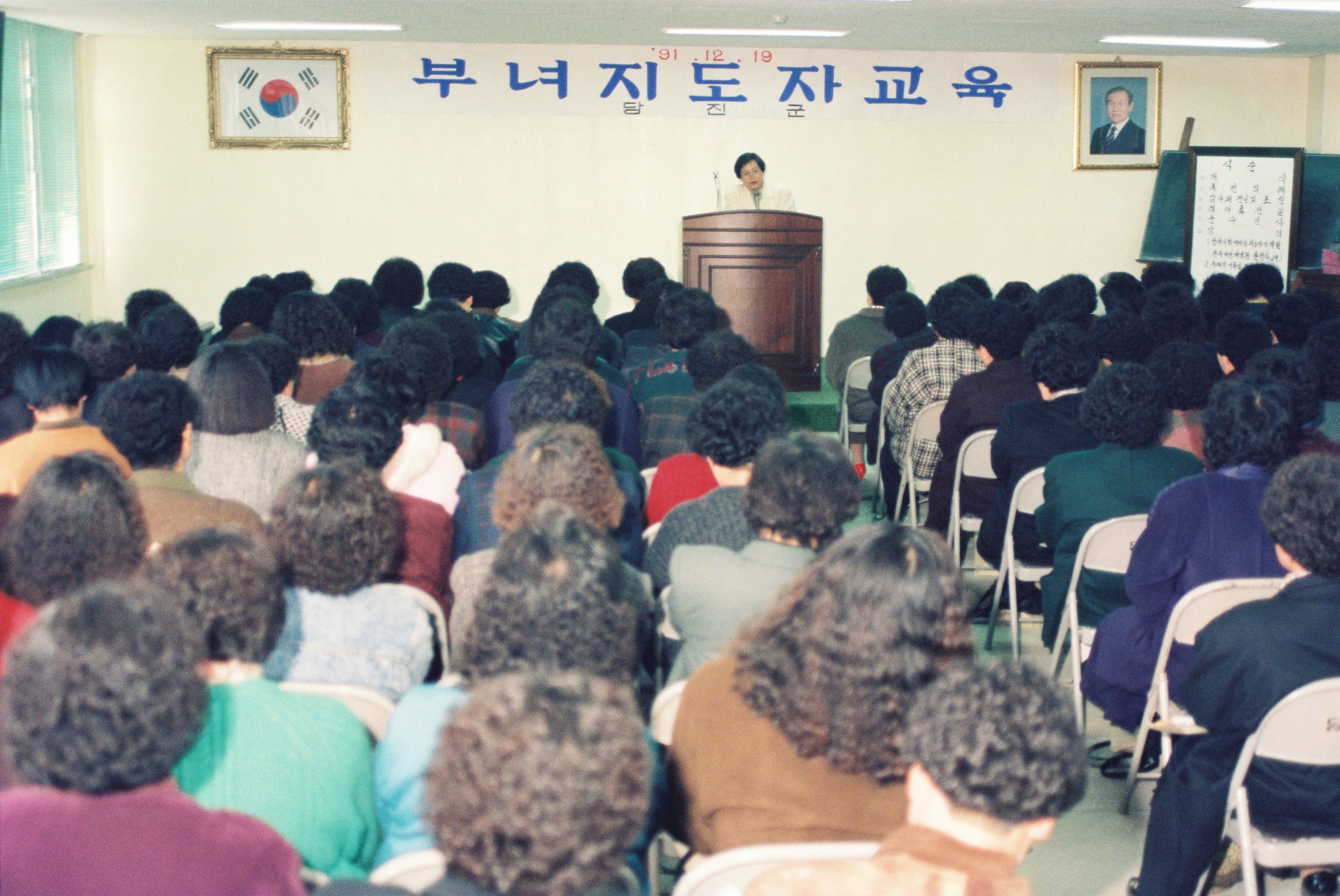 사진자료(1990년대)/1991/부녀 지도자 교육 1/