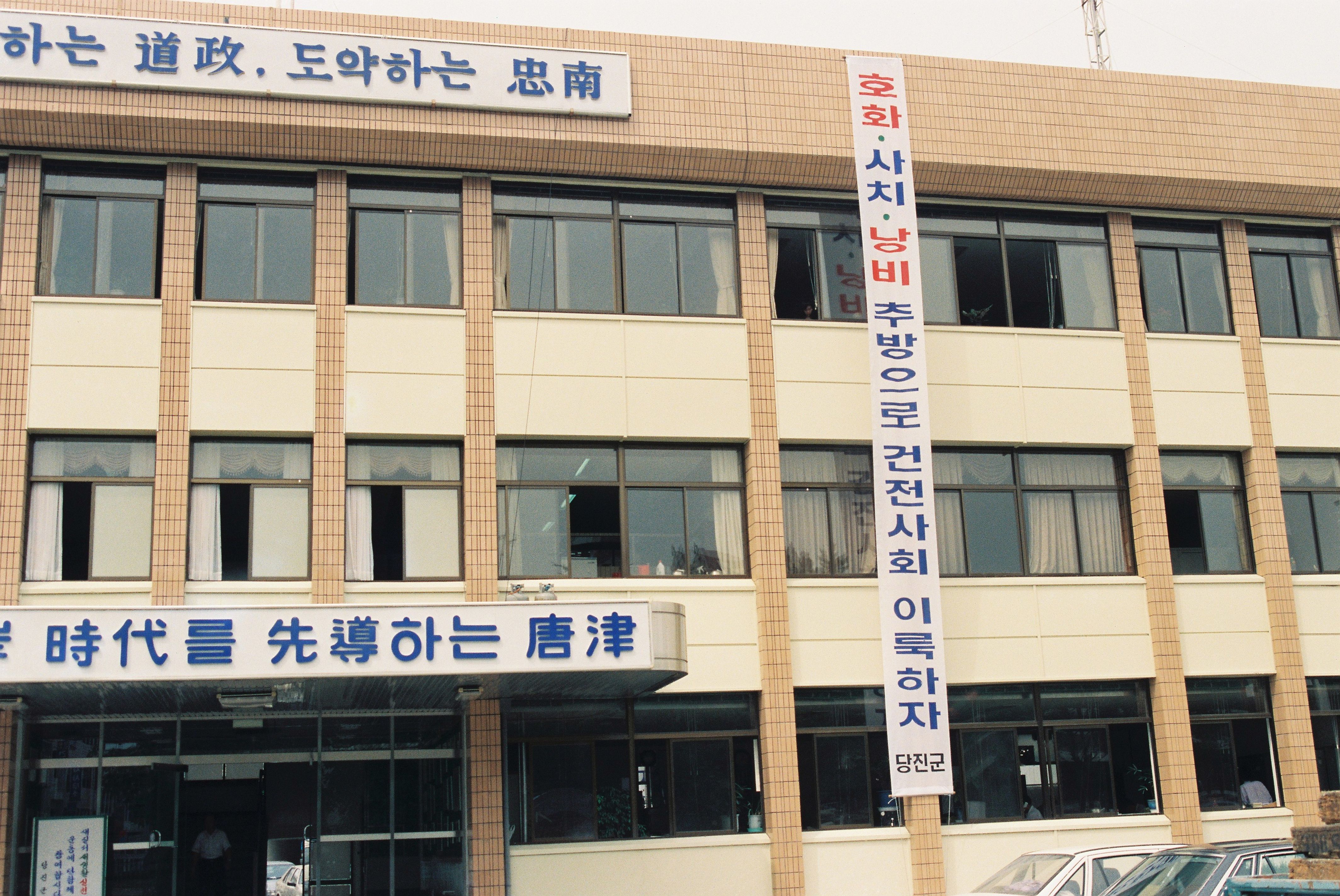 사진자료(1990년대)/1991/청사 0/
