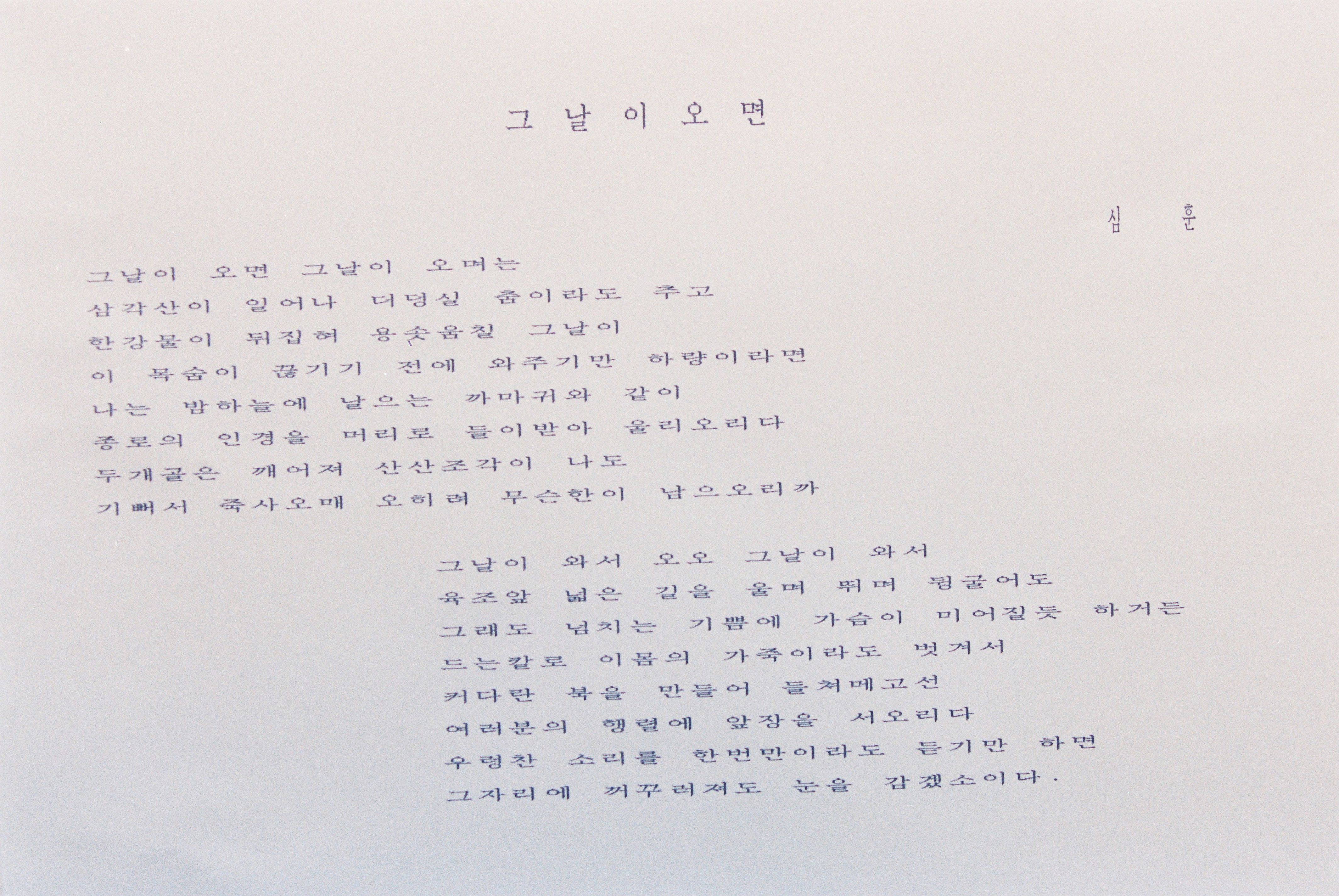사진자료(1990년대)/1991/「그날이 오면」심훈 1/