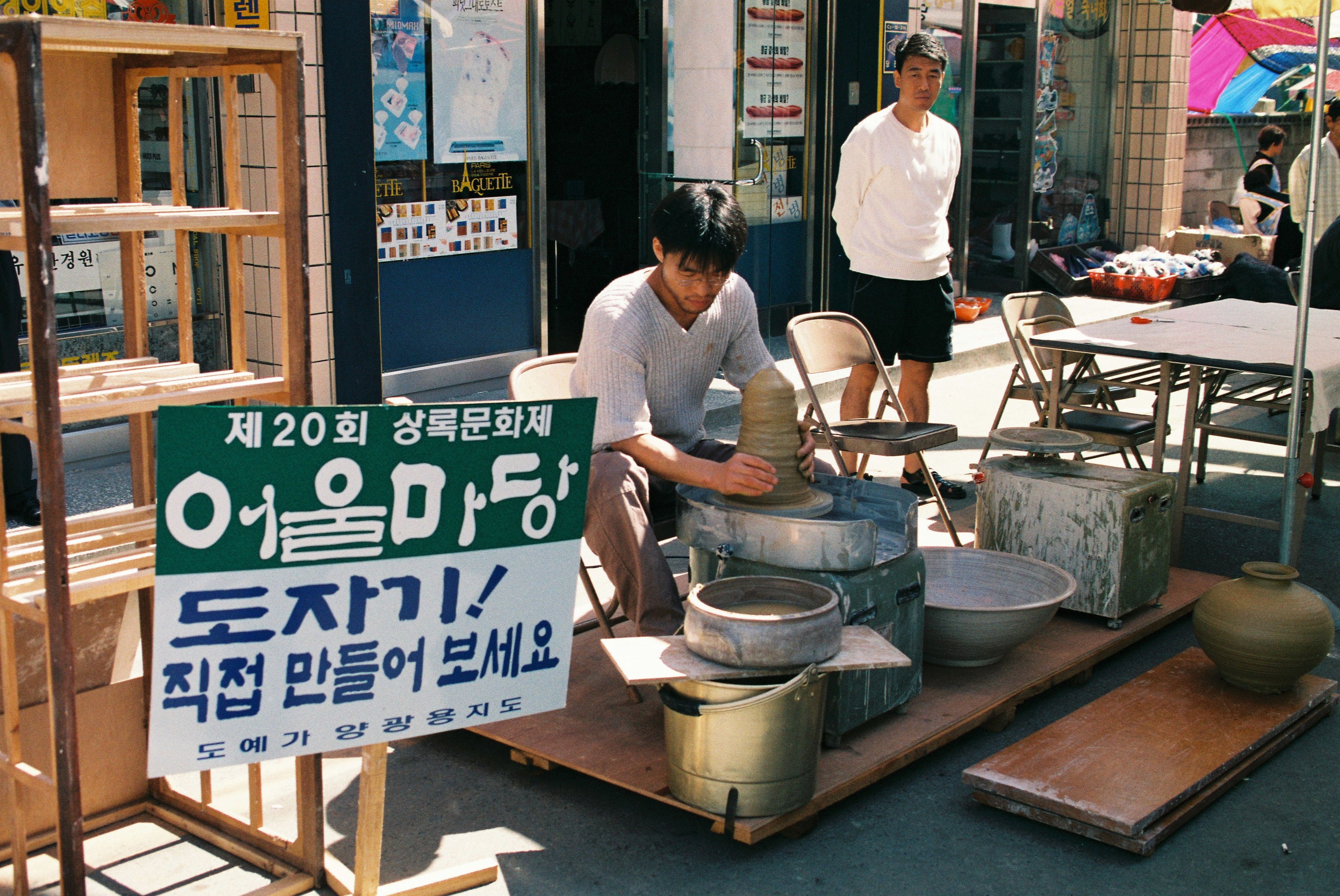 사진자료(1990년대)/1992/제20회 상록문화제 어울마당 도자기! 직접 만들어보세요 0/