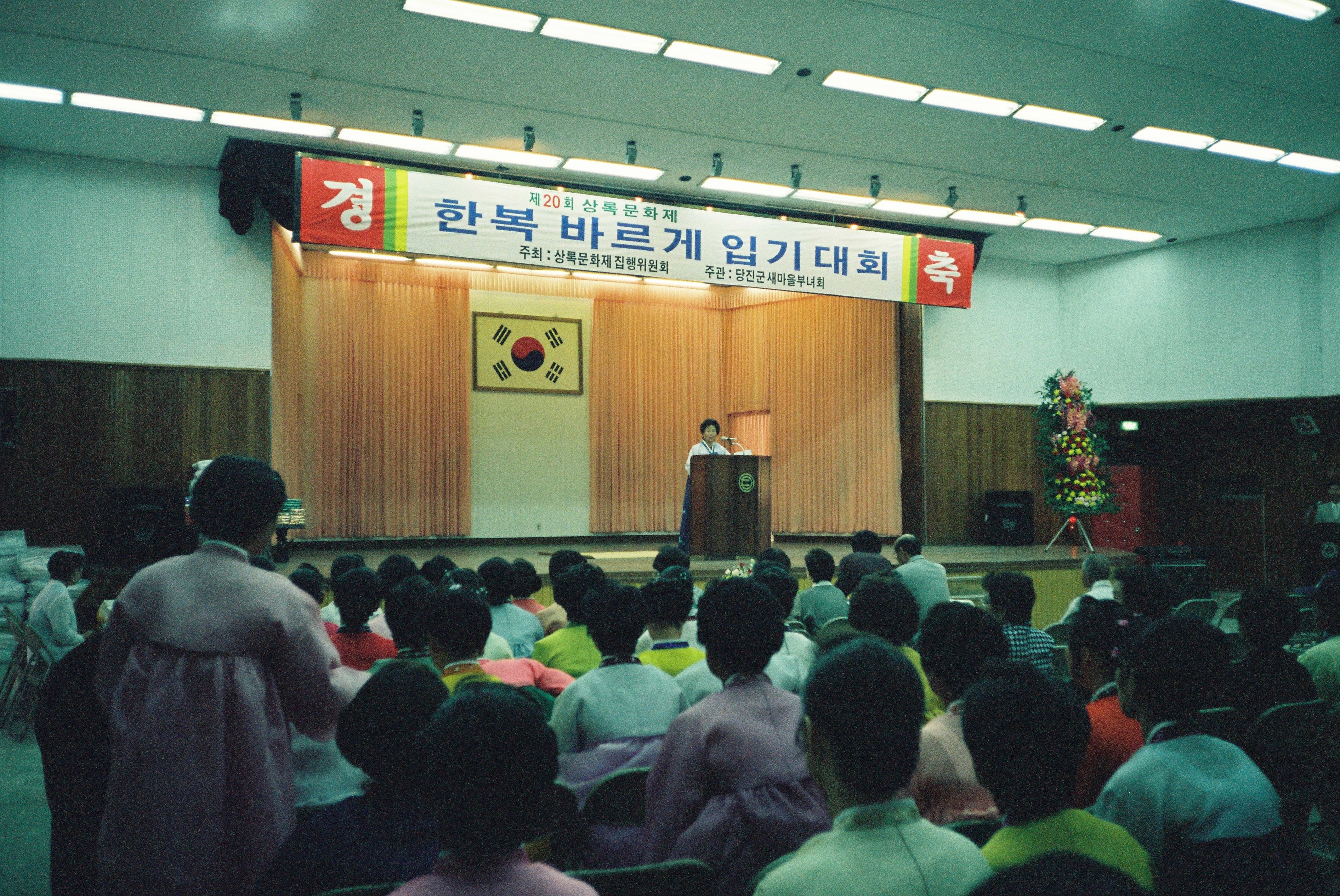 사진자료(1990년대)/1992/제20회 상록문화제 한복 바르게 입기 대회 0/