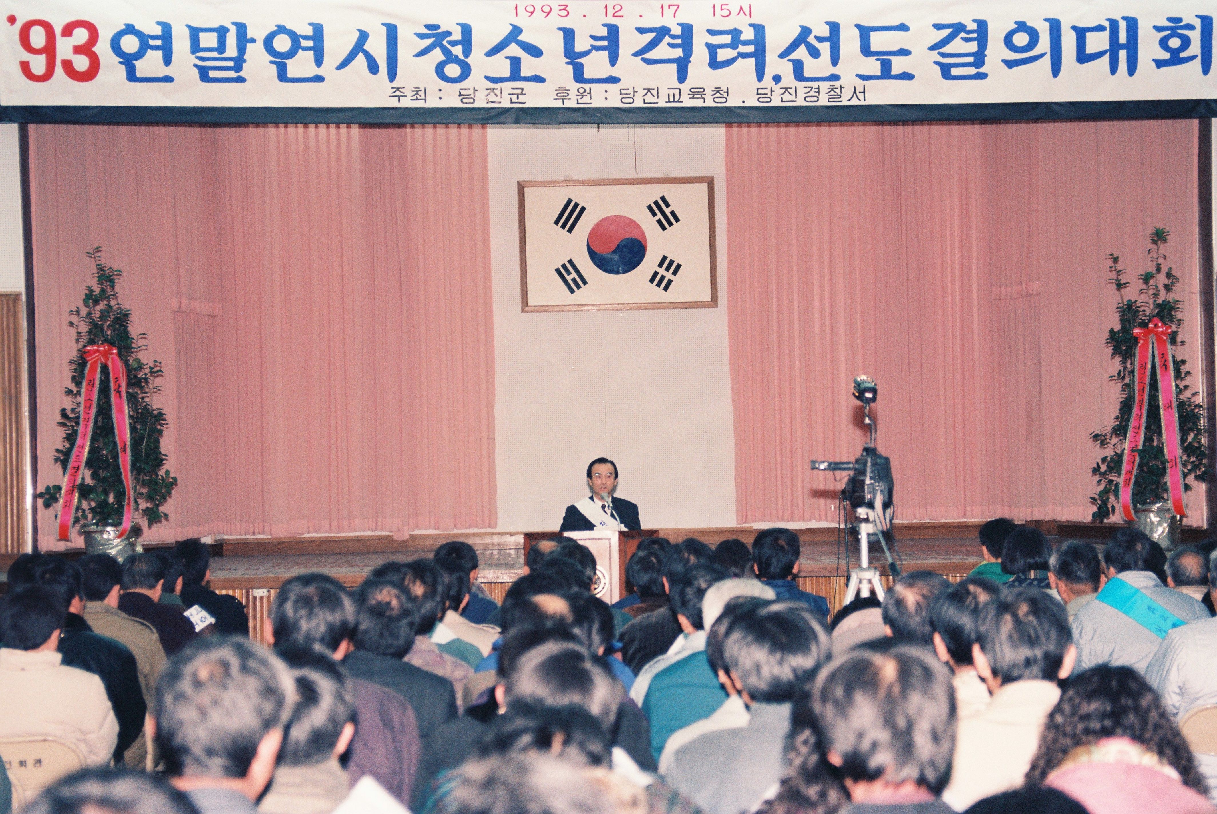 사진자료(1990년대)/1993/`93 연말연시 청소년 격려, 선도 결의대회 0/