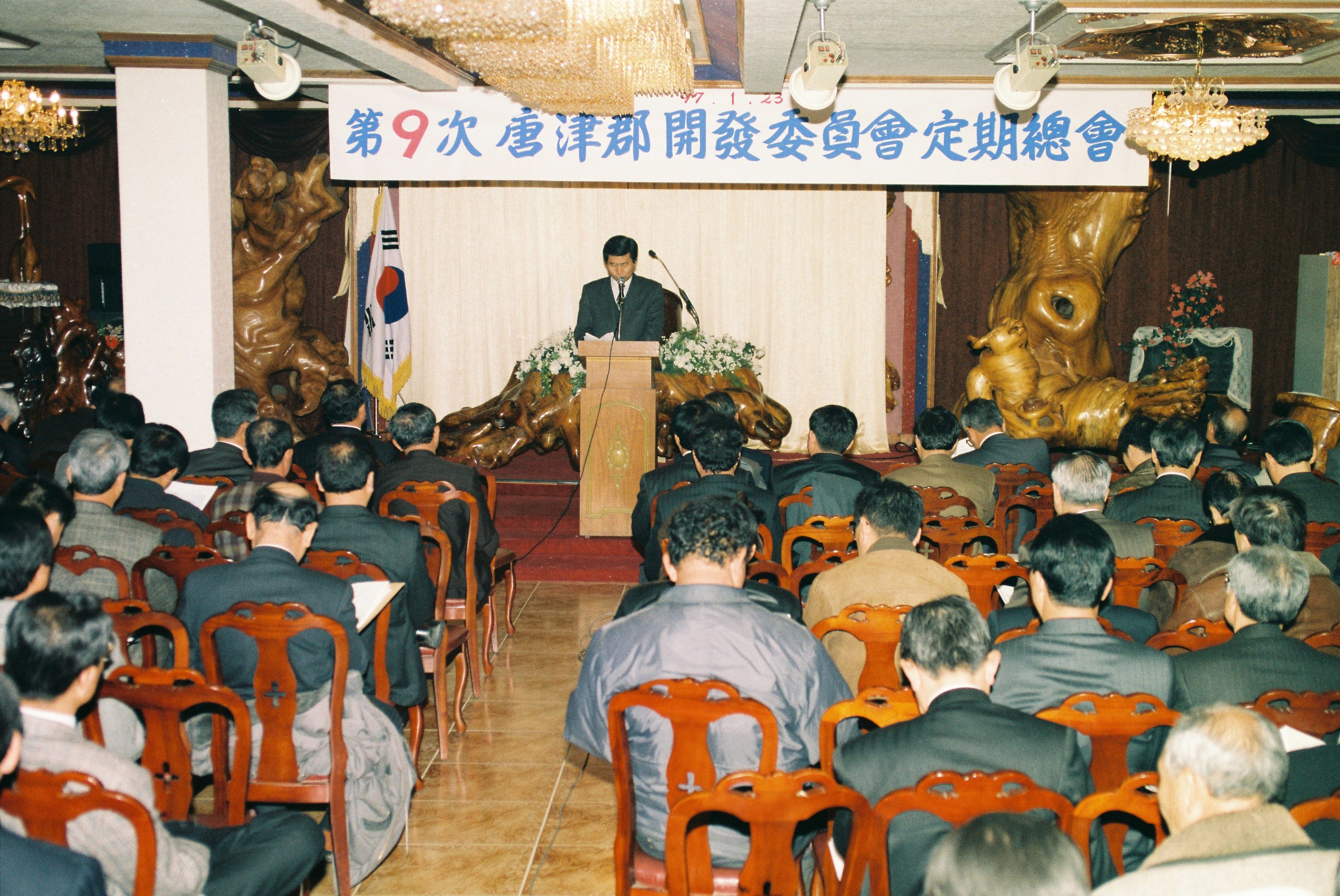 사진자료(1990년대)/1997/제9차 당진군 개발위원회 정기총회 0/