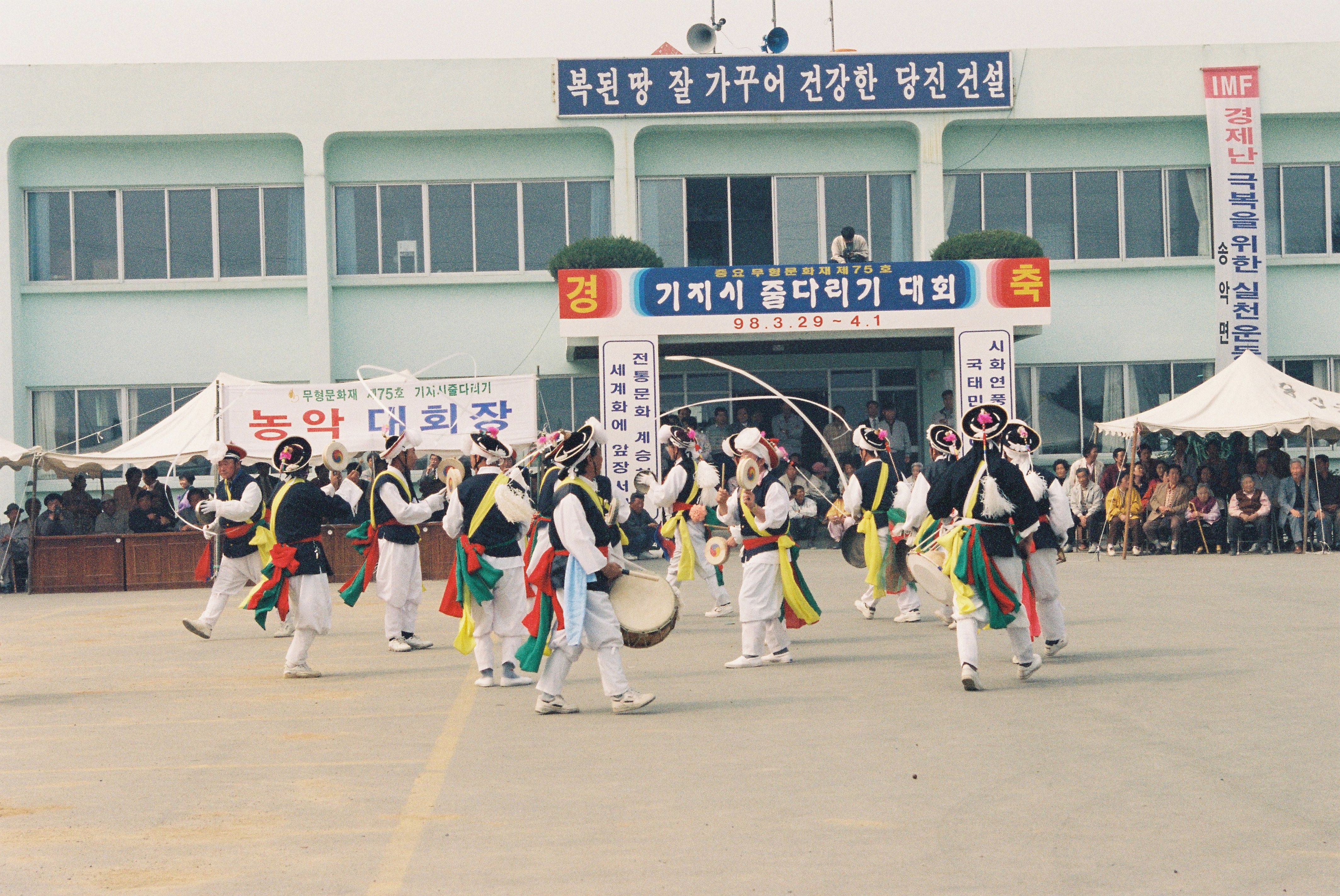 사진자료(1990년대)/1998/중요무형문화재 제75호 기지시 줄다리기 대회(농악 대회장) 0/