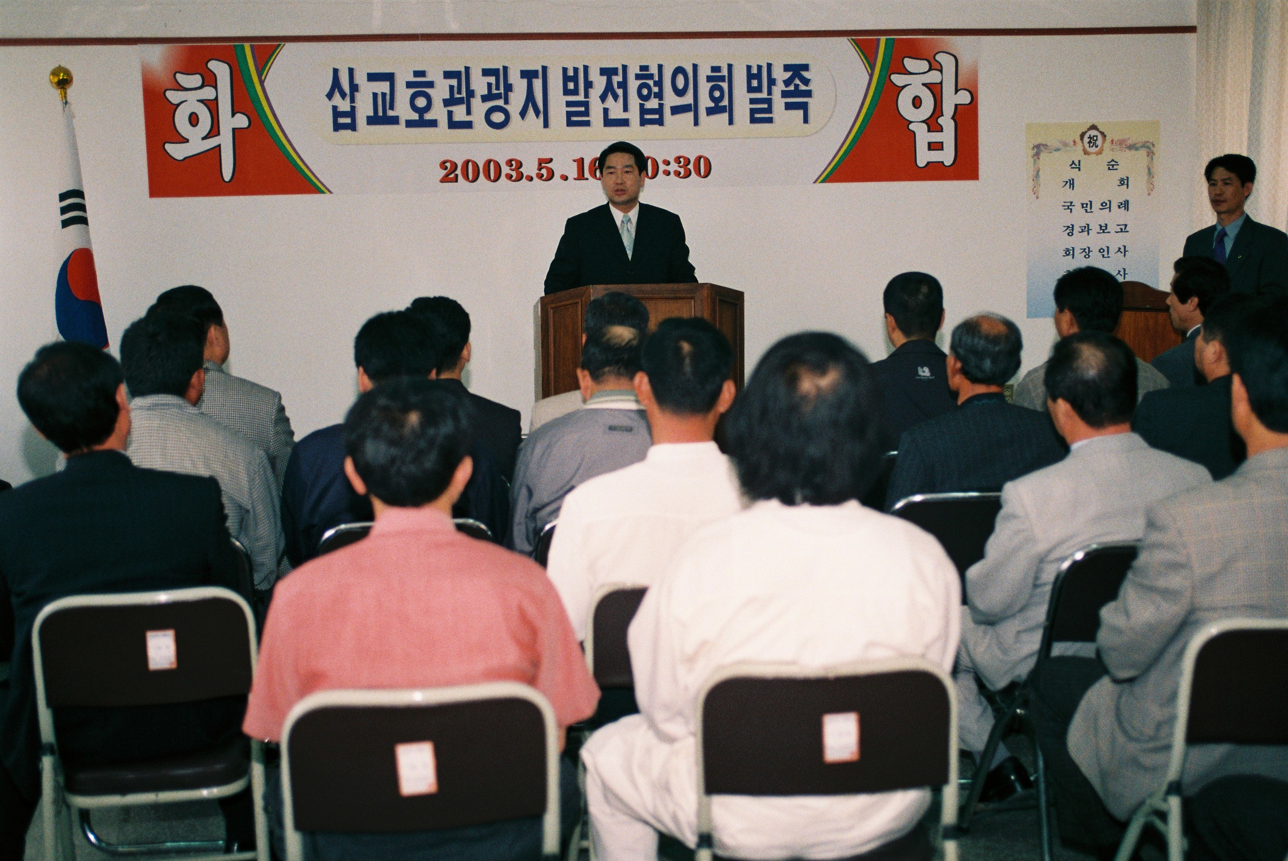 사진자료(2000년대)/2003/삽교호관광지 발전협의회 발족 0/
