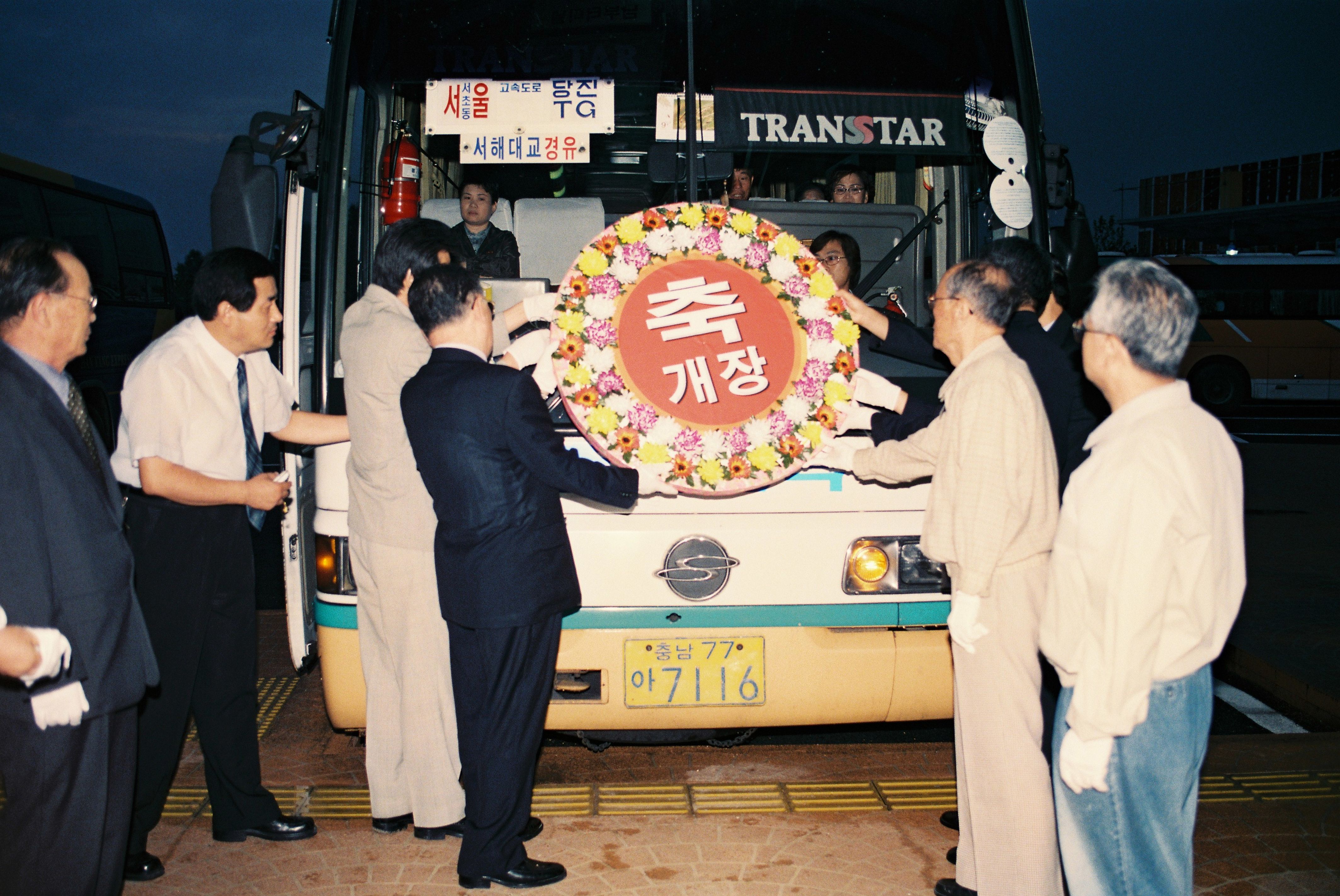 사진자료(2000년대)/2003/당진 터미널 개장 0/