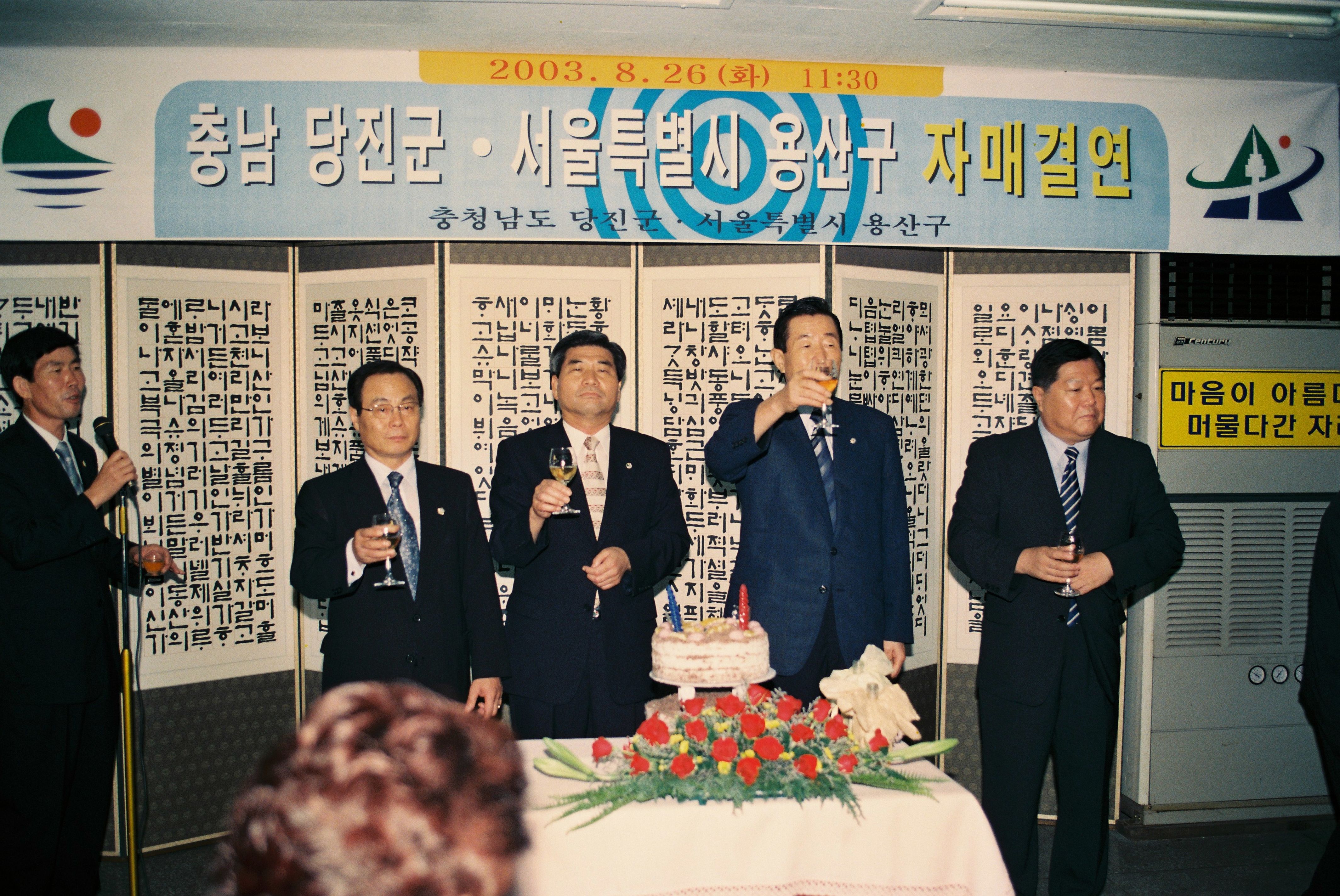 사진자료(2000년대)/2003/충남 당진군·서울특별시 용산구 자매결연식 8/