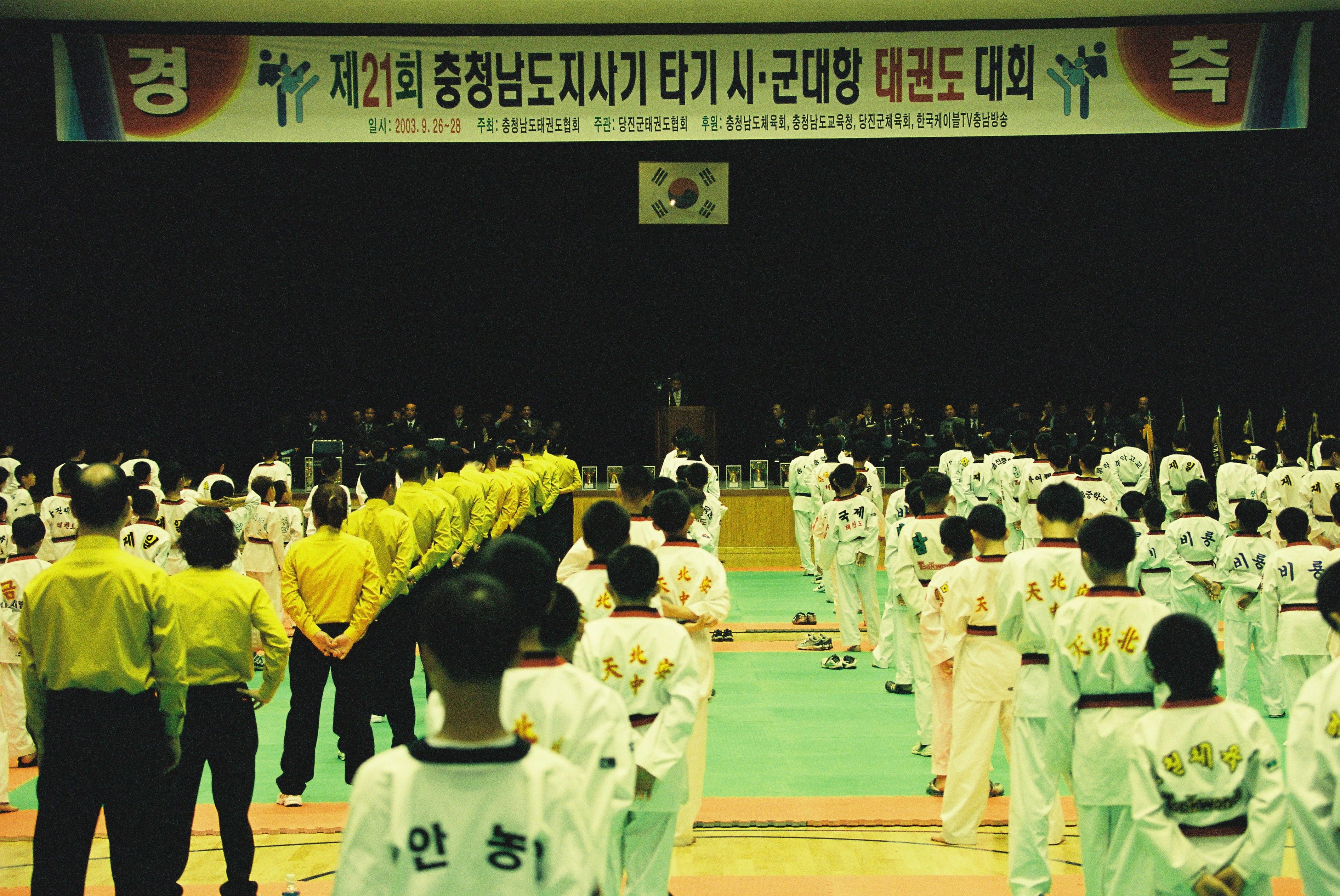 사진자료(2000년대)/2003/제 21회 충청남도지사기 타기 시·군 대항 태권도대회 0/