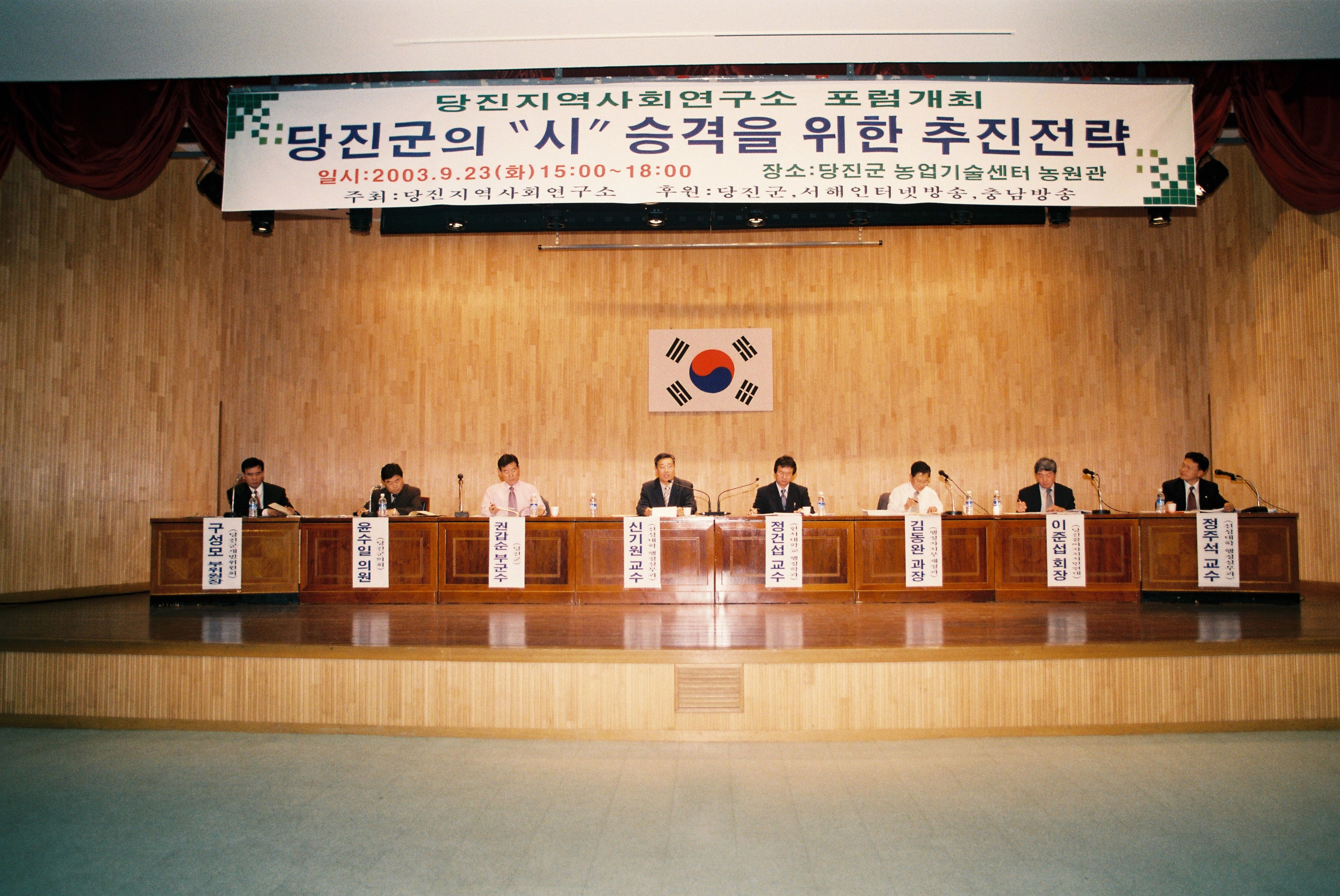 사진자료(2000년대)/2003/당진지역사회연구소 포럼개최 당진군의 시 승격을 위한 추진전략 0/