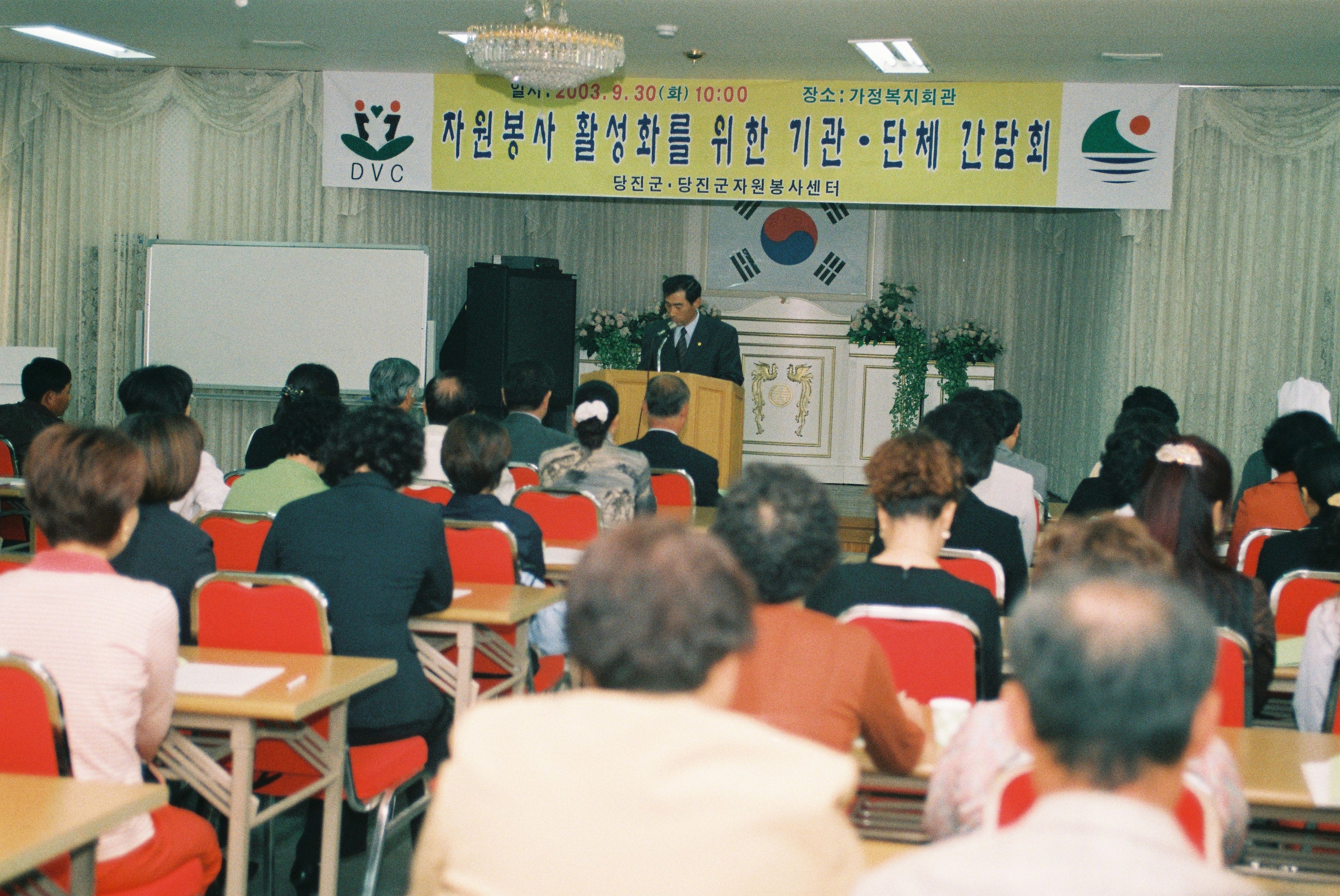 사진자료(2000년대)/2003/자원봉사 활성화를 위한 기관·단체 간담회 0/