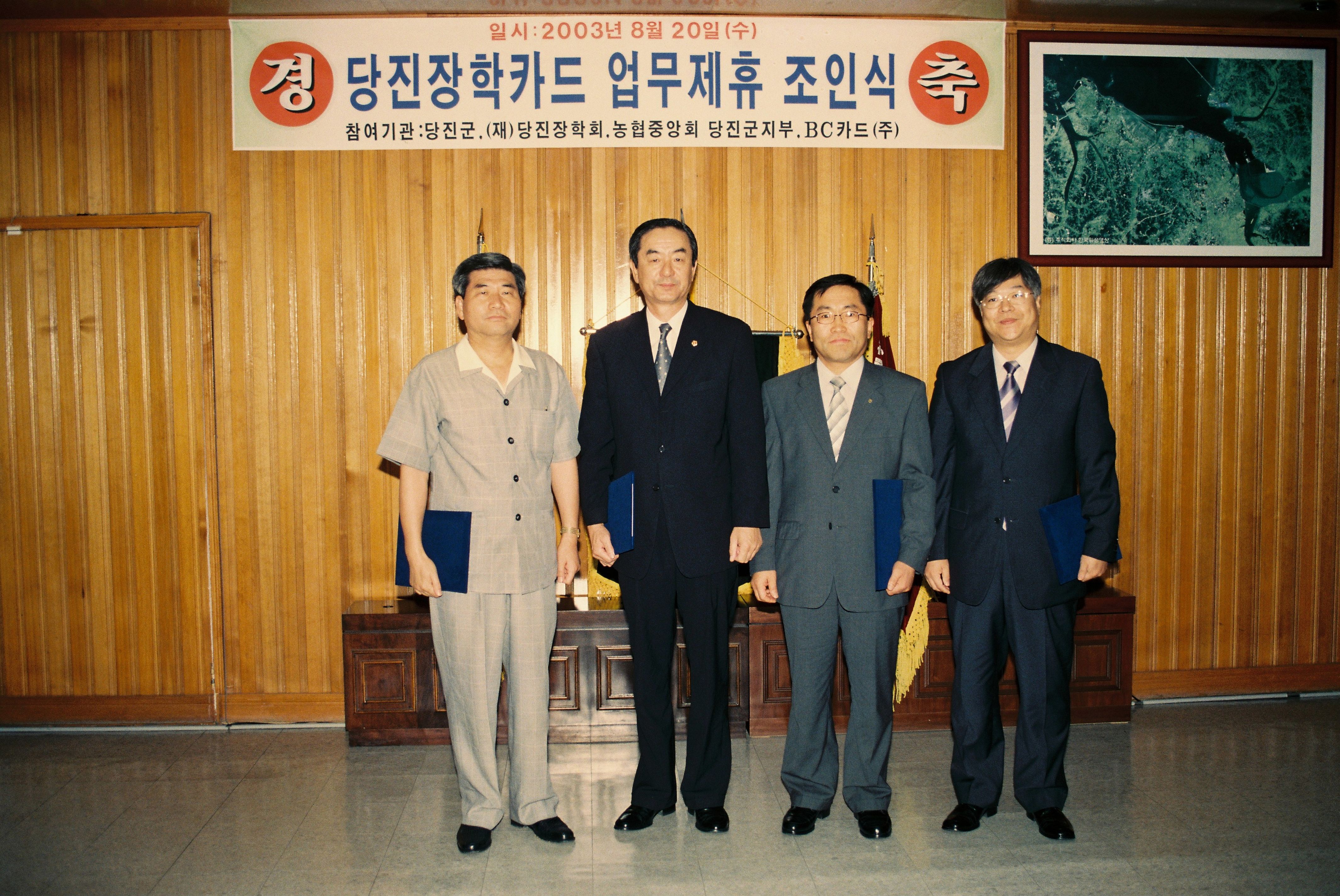 사진자료(2000년대)/2003/당진장학카드 업무제휴 조인식 1/