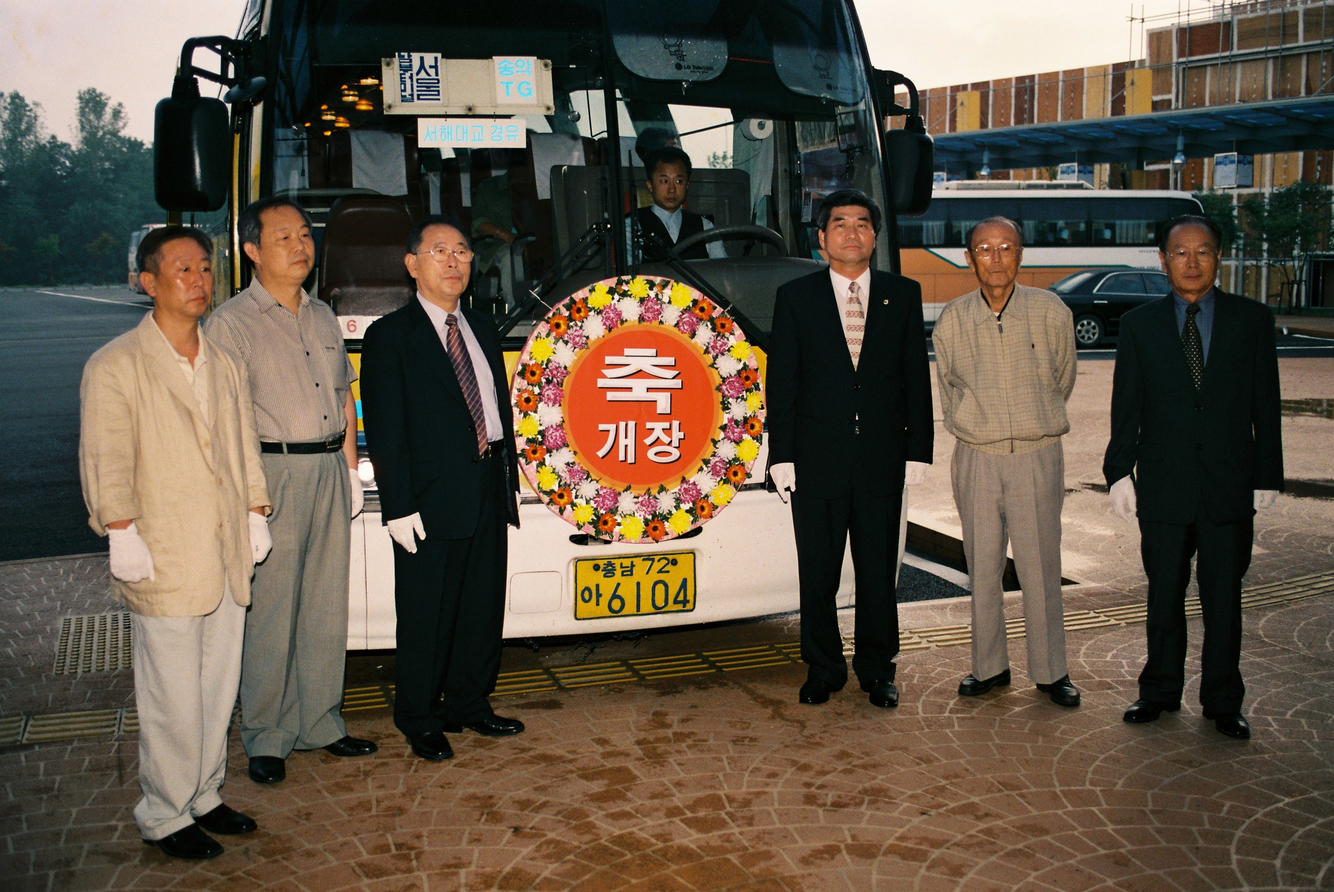 사진자료(2000년대)/2003/당진 터미널 개장 3/