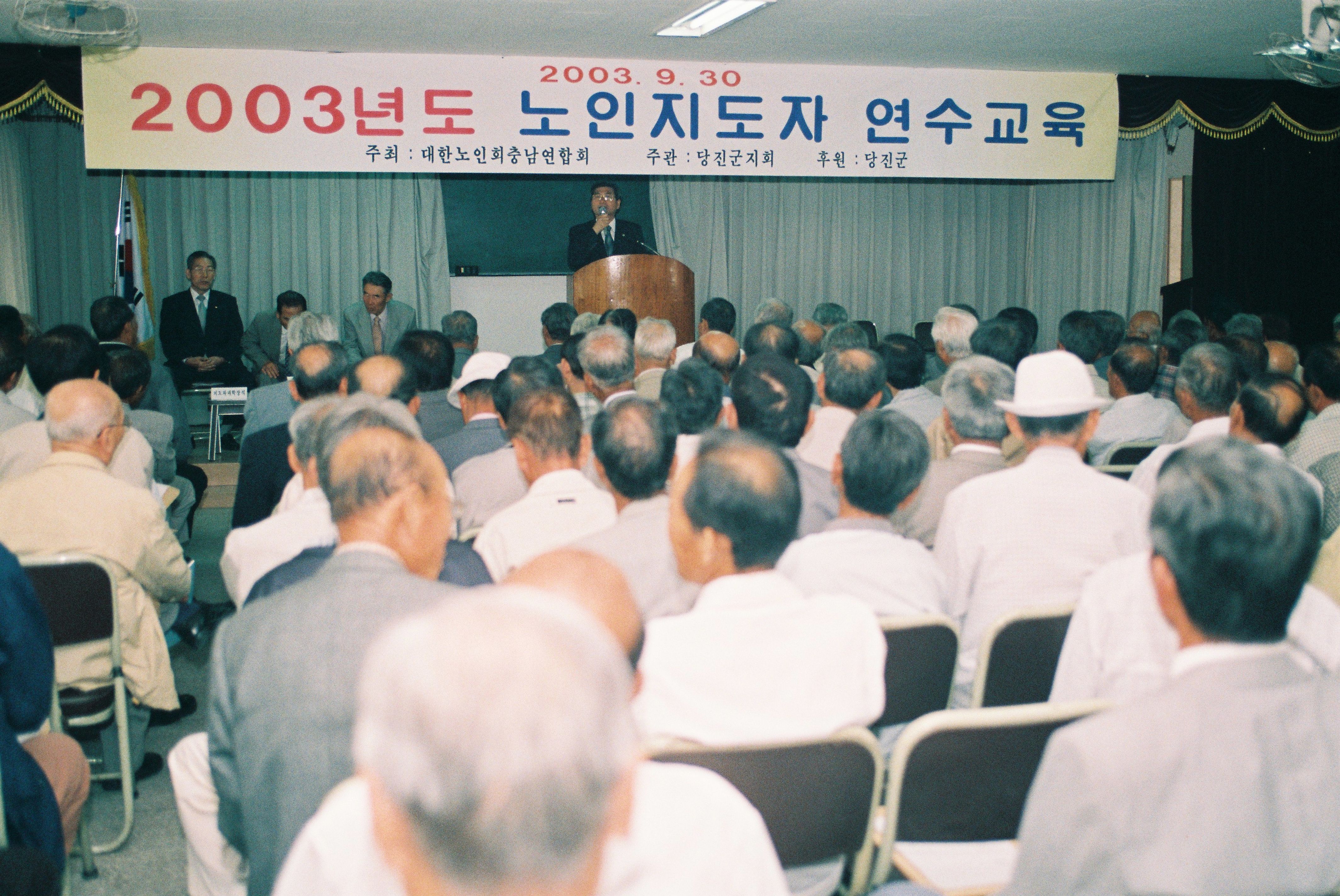 사진자료(2000년대)/2003/2003년도 노인지도자 연수교육 0/